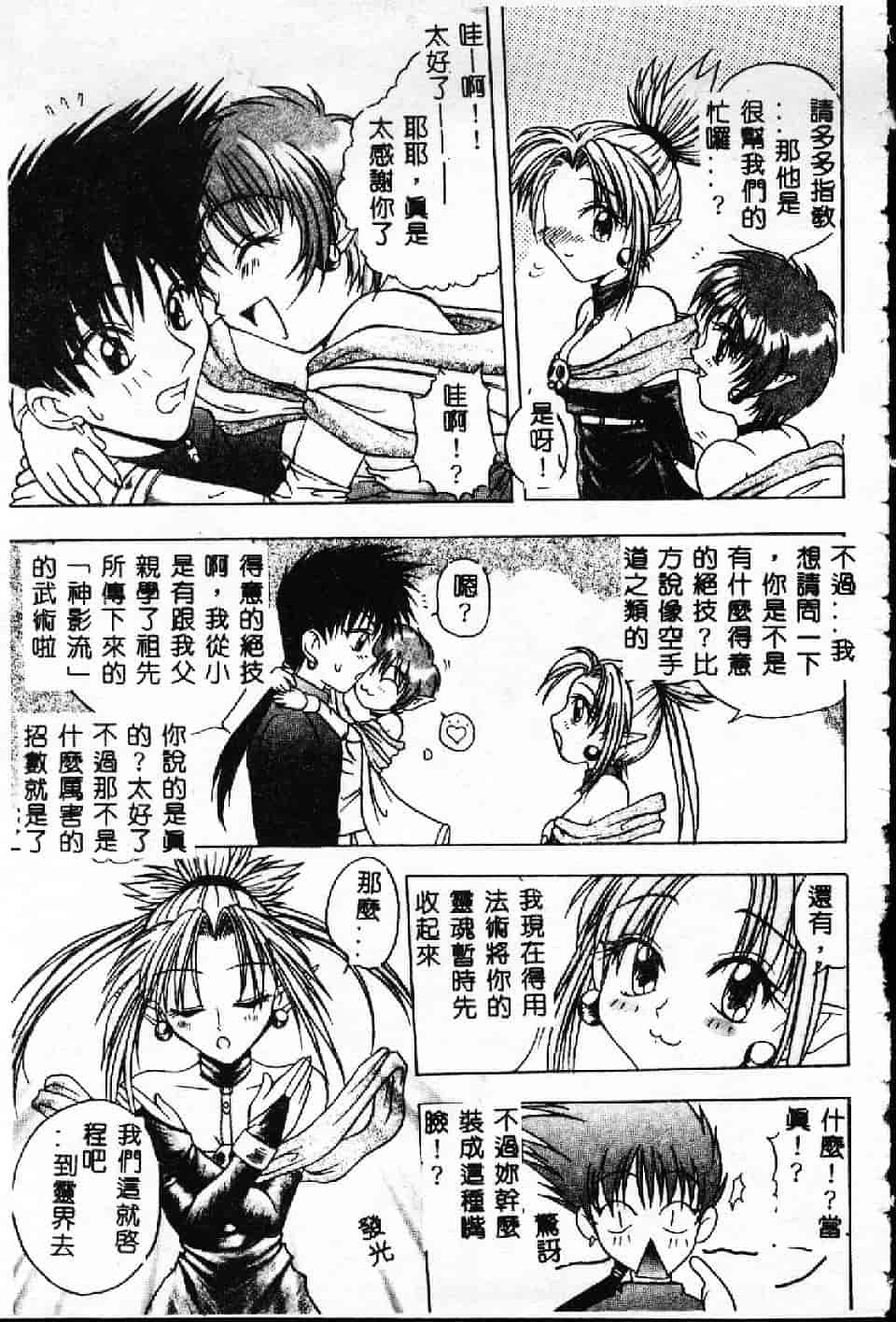 汉化版-[紗雪] 霊快淫戯_第2集