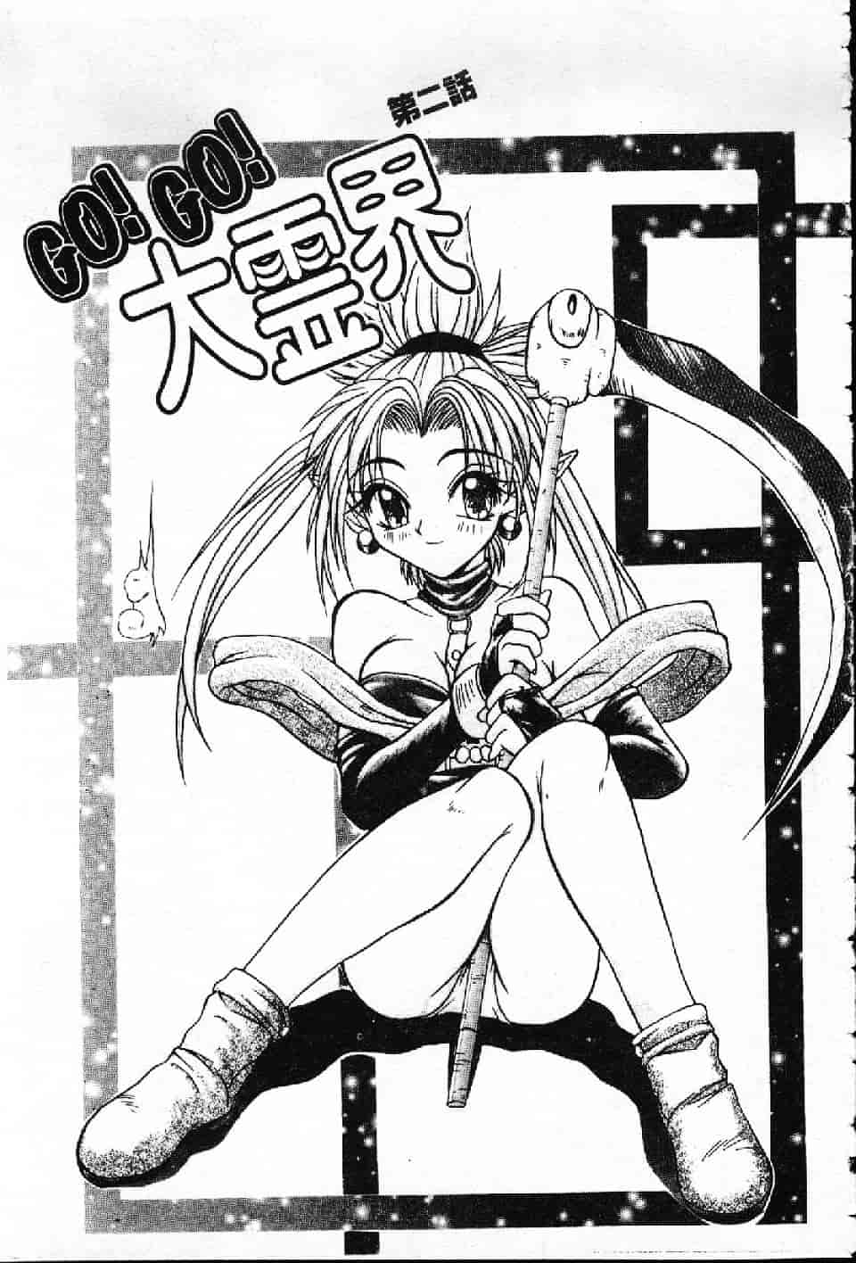 汉化版-[紗雪] 霊快淫戯_第2集