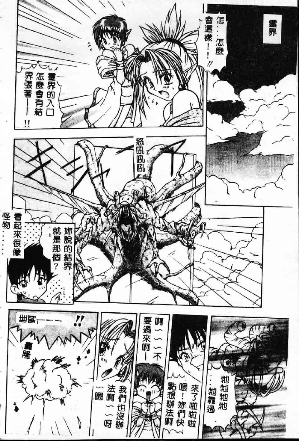 汉化版-[紗雪] 霊快淫戯_第2集