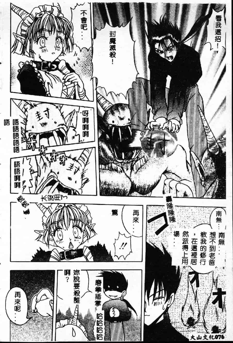 汉化版-[紗雪] 霊快淫戯_第2集