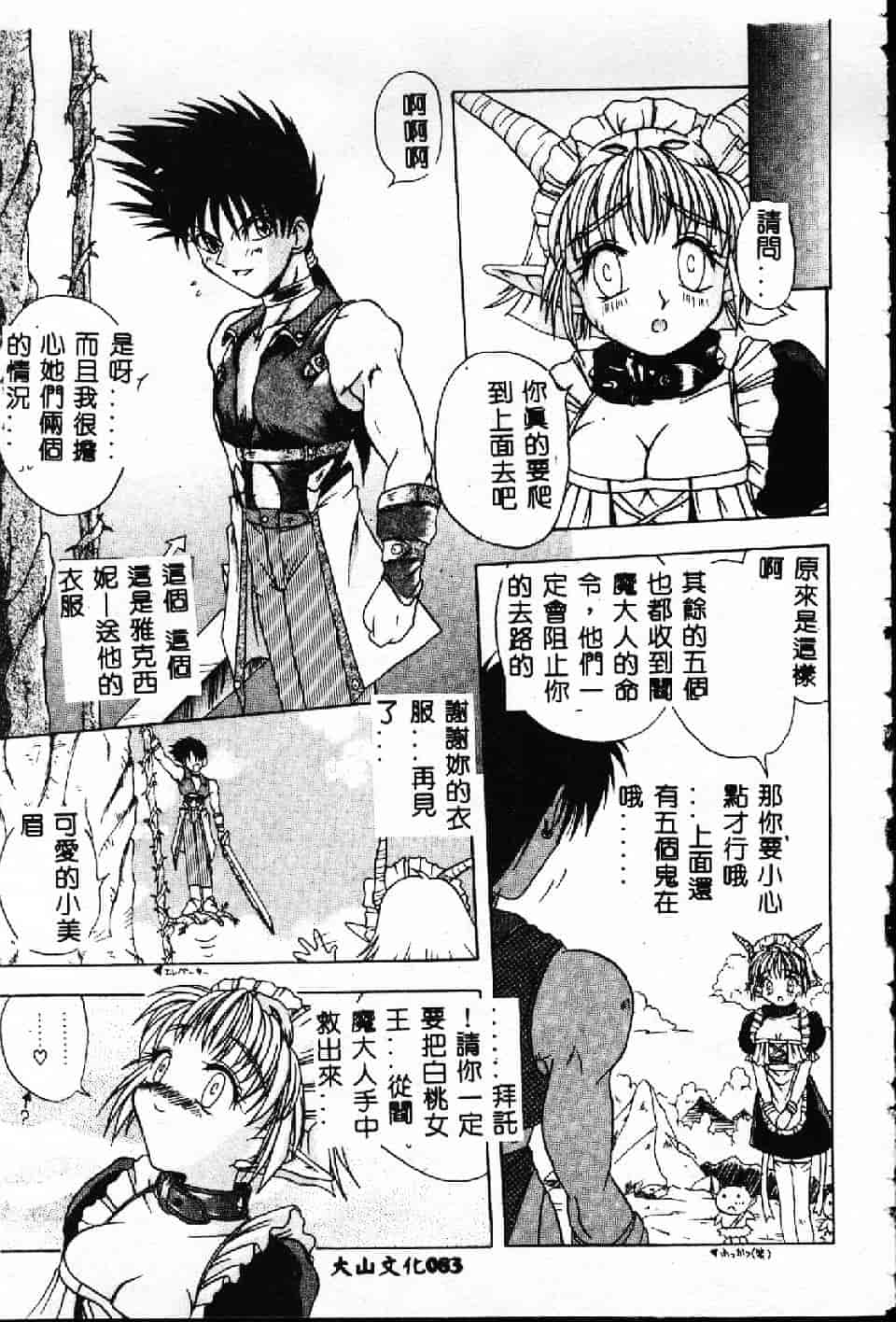 汉化版-[紗雪] 霊快淫戯_第3集