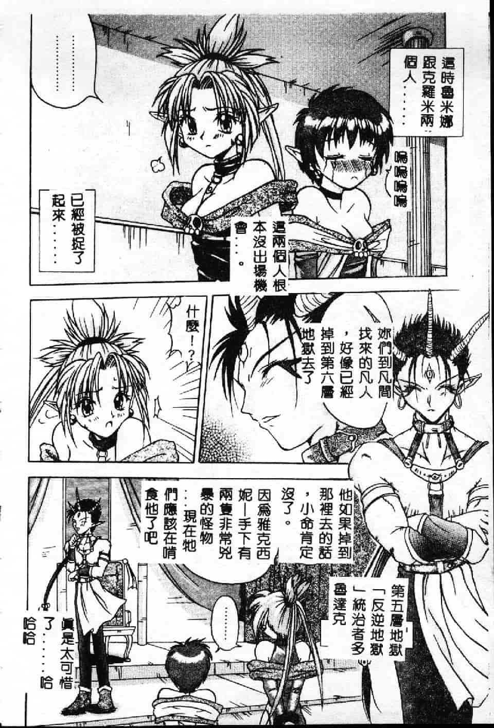 汉化版-[紗雪] 霊快淫戯_第3集