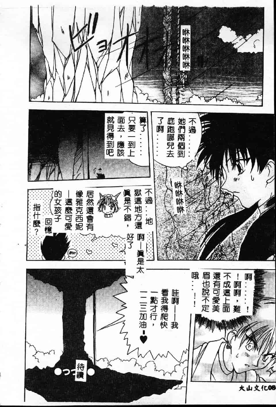 汉化版-[紗雪] 霊快淫戯_第3集