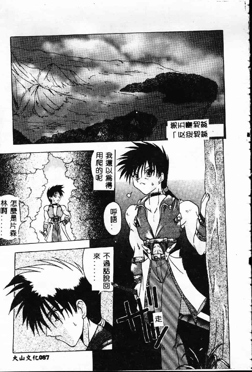 汉化版-[紗雪] 霊快淫戯_第3集