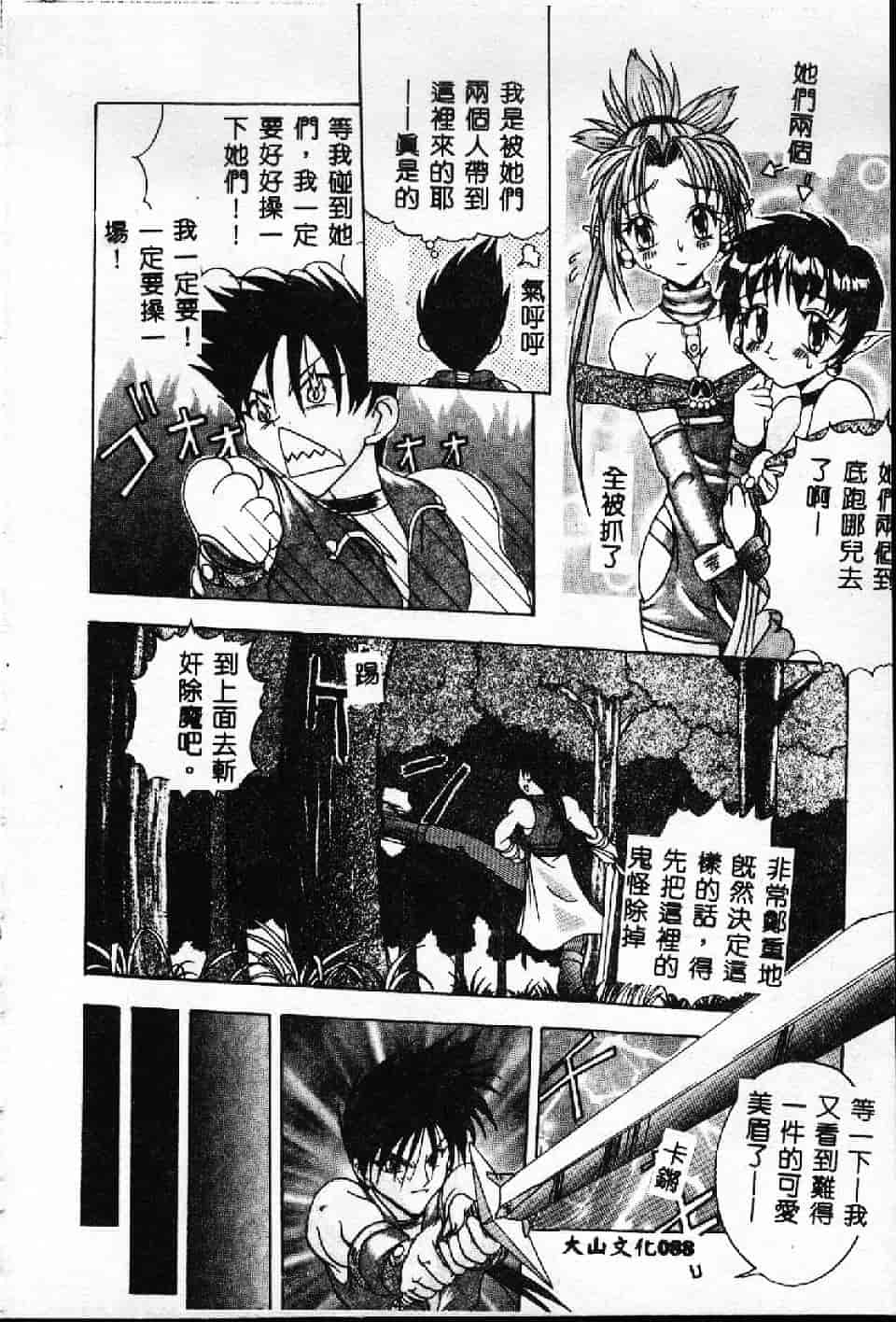 汉化版-[紗雪] 霊快淫戯_第3集