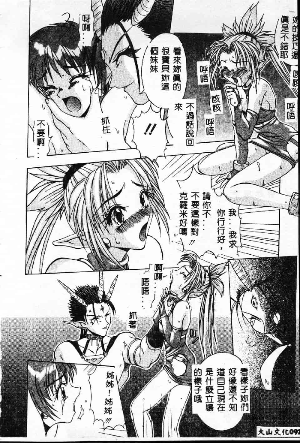汉化版-[紗雪] 霊快淫戯_第3集