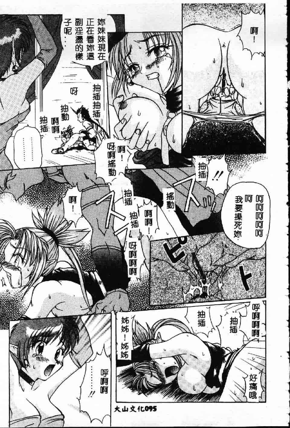 汉化版-[紗雪] 霊快淫戯_第3集