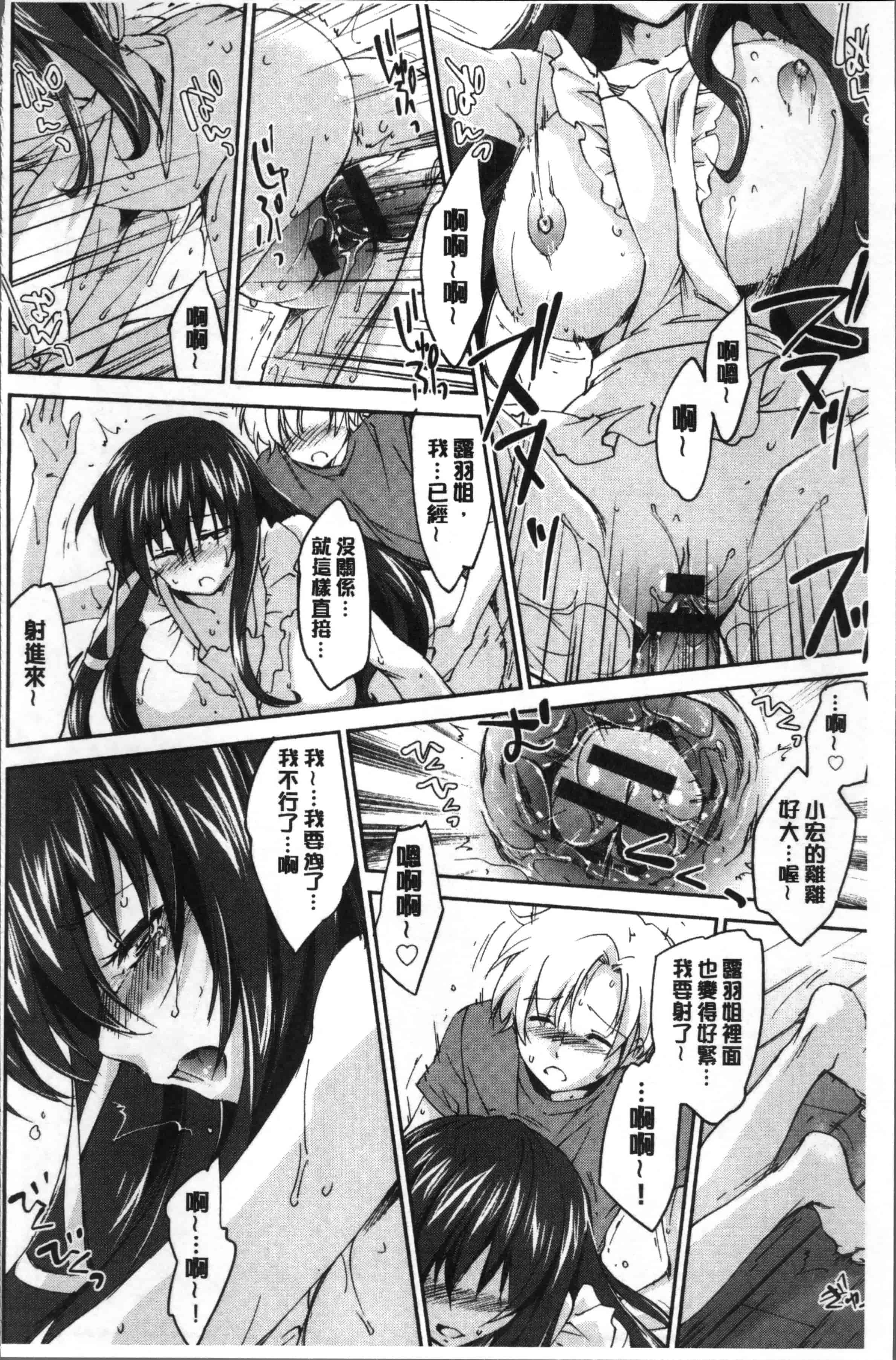汉化版-[結城焔] お姉ちゃん!天国 [4K[S版]掃圖組]_第4集
