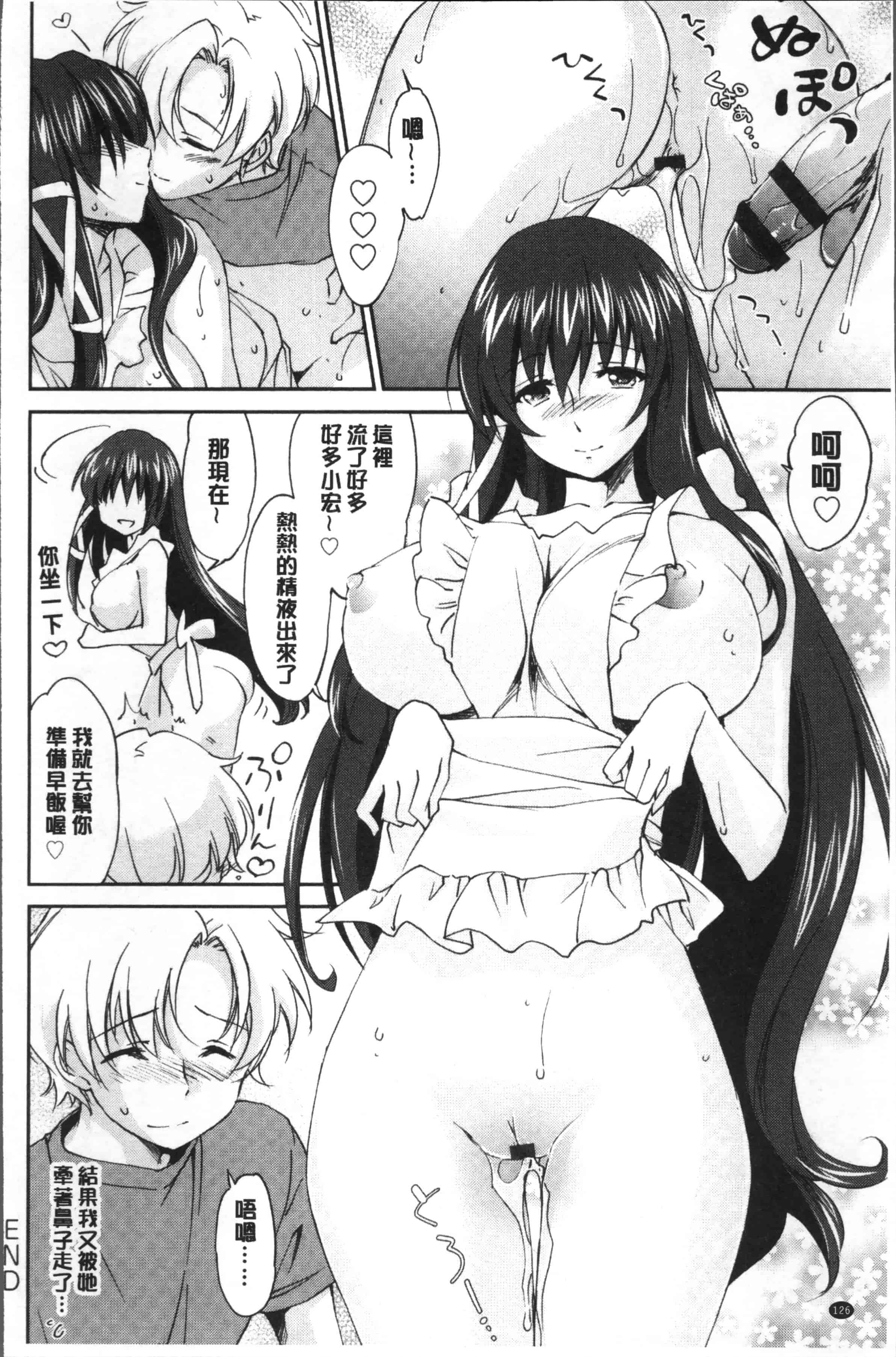 汉化版-[結城焔] お姉ちゃん!天国 [4K[S版]掃圖組]_第4集