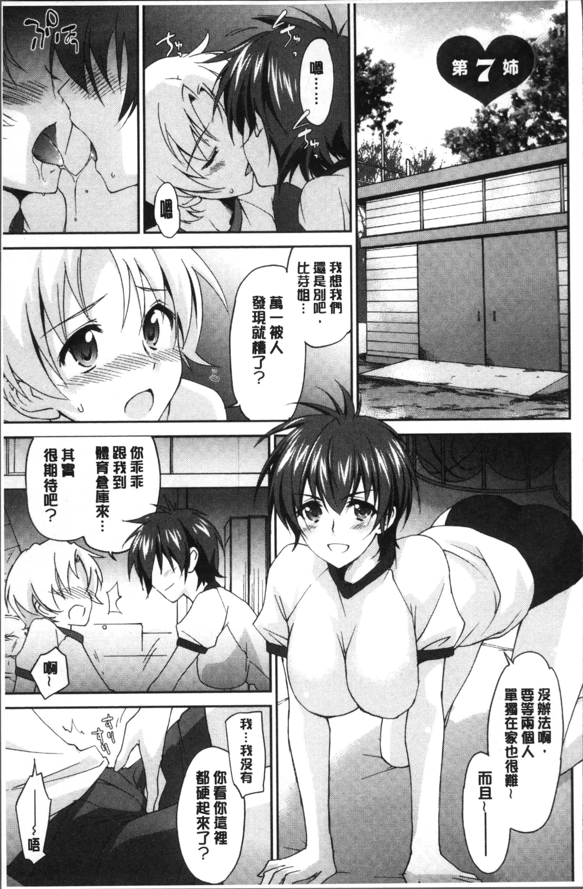 汉化版-[結城焔] お姉ちゃん!天国 [4K[S版]掃圖組]_第4集