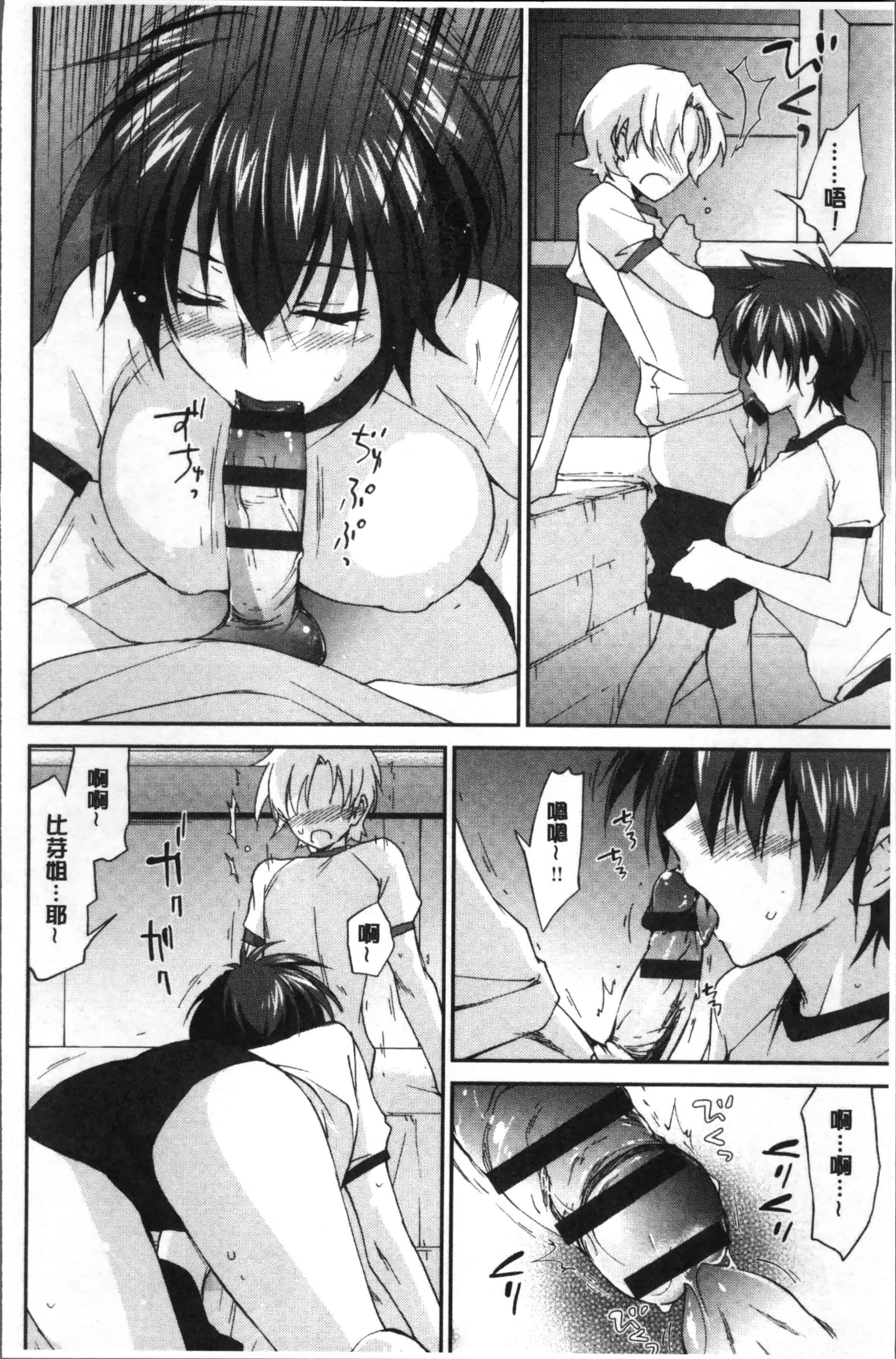 汉化版-[結城焔] お姉ちゃん!天国 [4K[S版]掃圖組]_第4集