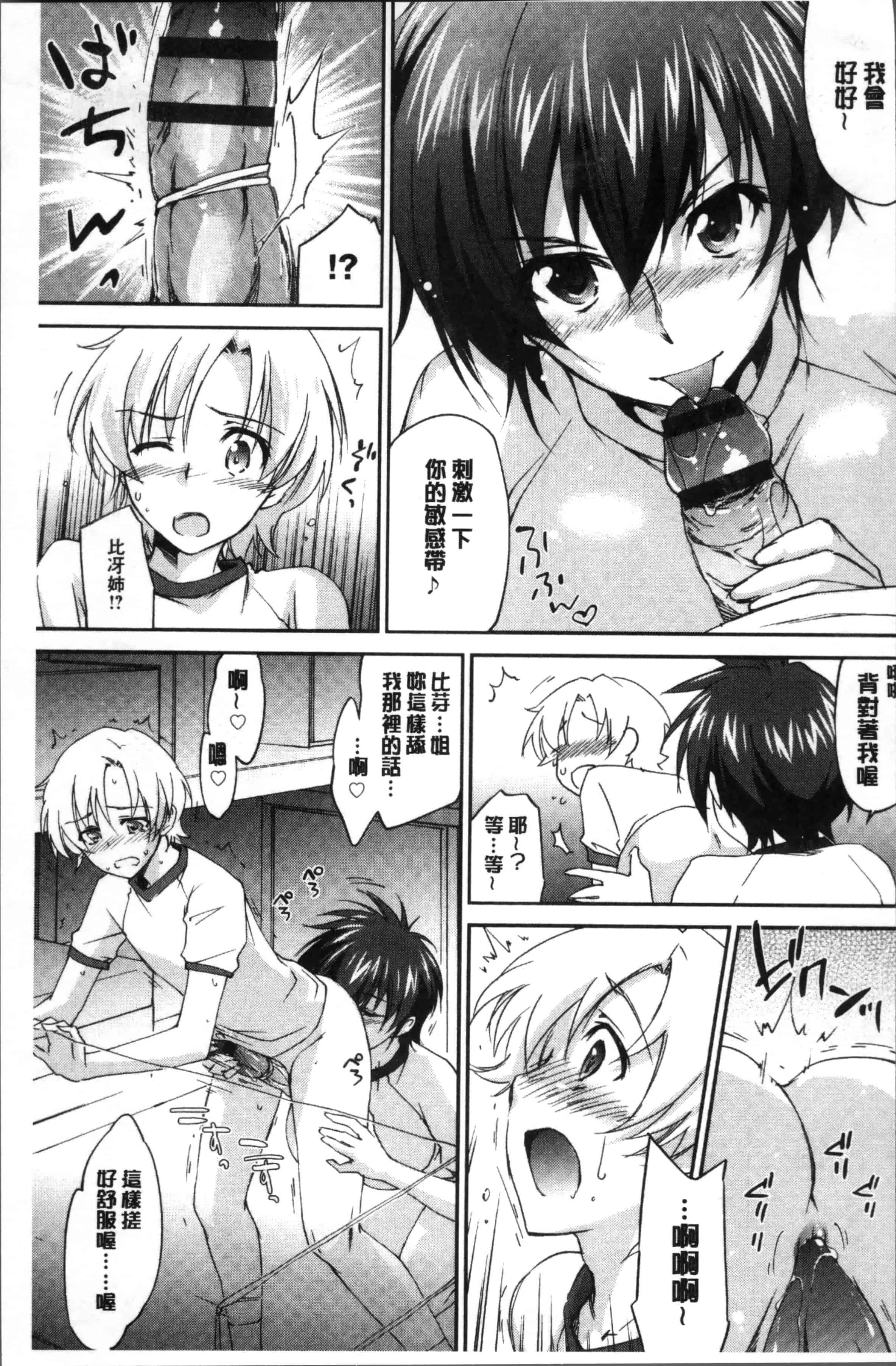 汉化版-[結城焔] お姉ちゃん!天国 [4K[S版]掃圖組]_第4集