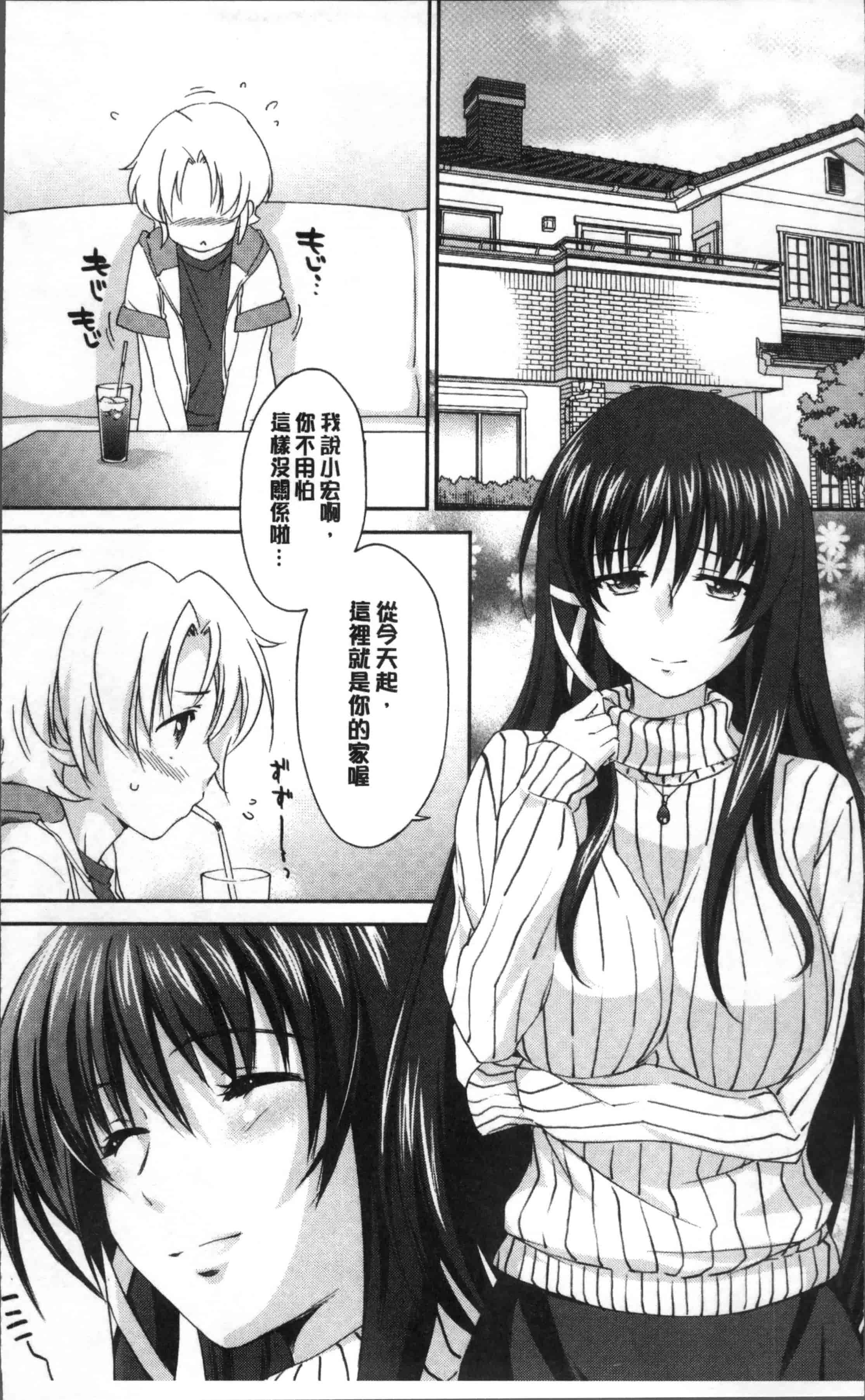 汉化版-[結城焔] お姉ちゃん!天国 [4K[S版]掃圖組]_第1集