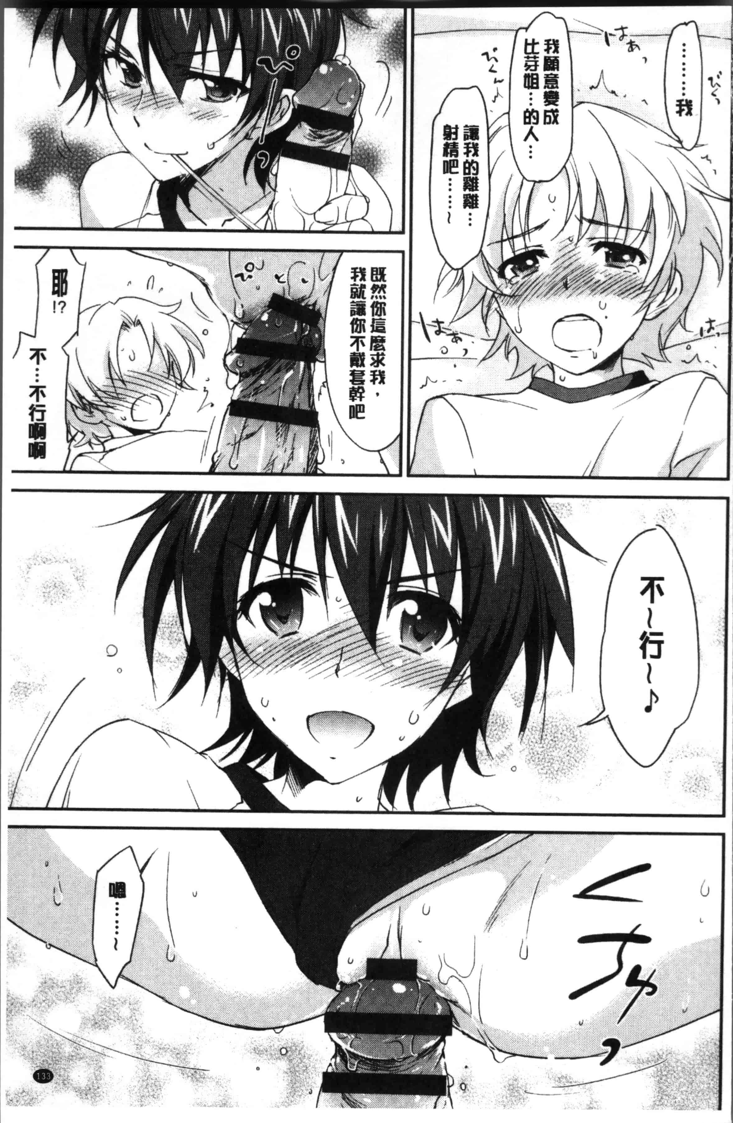 汉化版-[結城焔] お姉ちゃん!天国 [4K[S版]掃圖組]_第4集