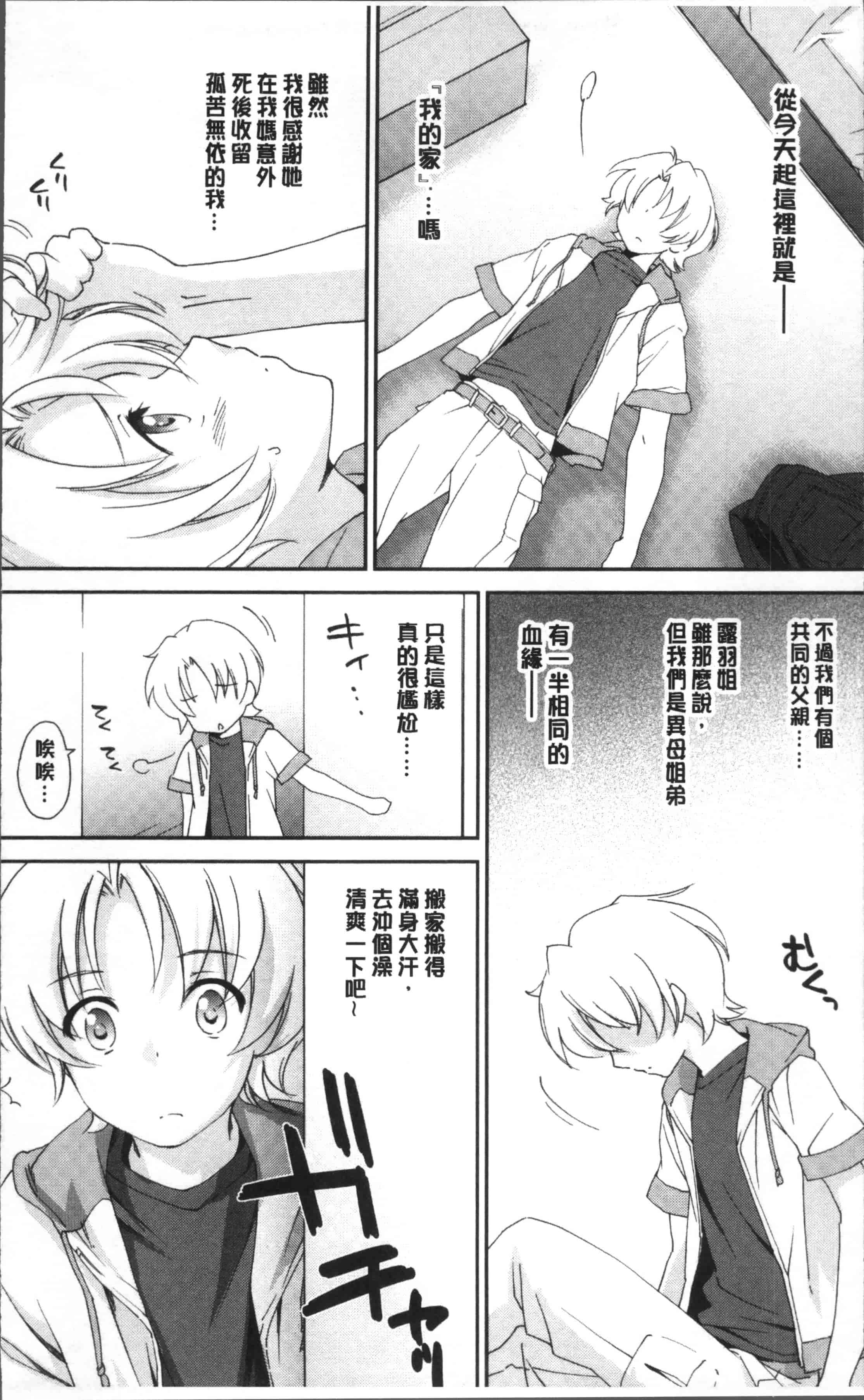 汉化版-[結城焔] お姉ちゃん!天国 [4K[S版]掃圖組]_第1集