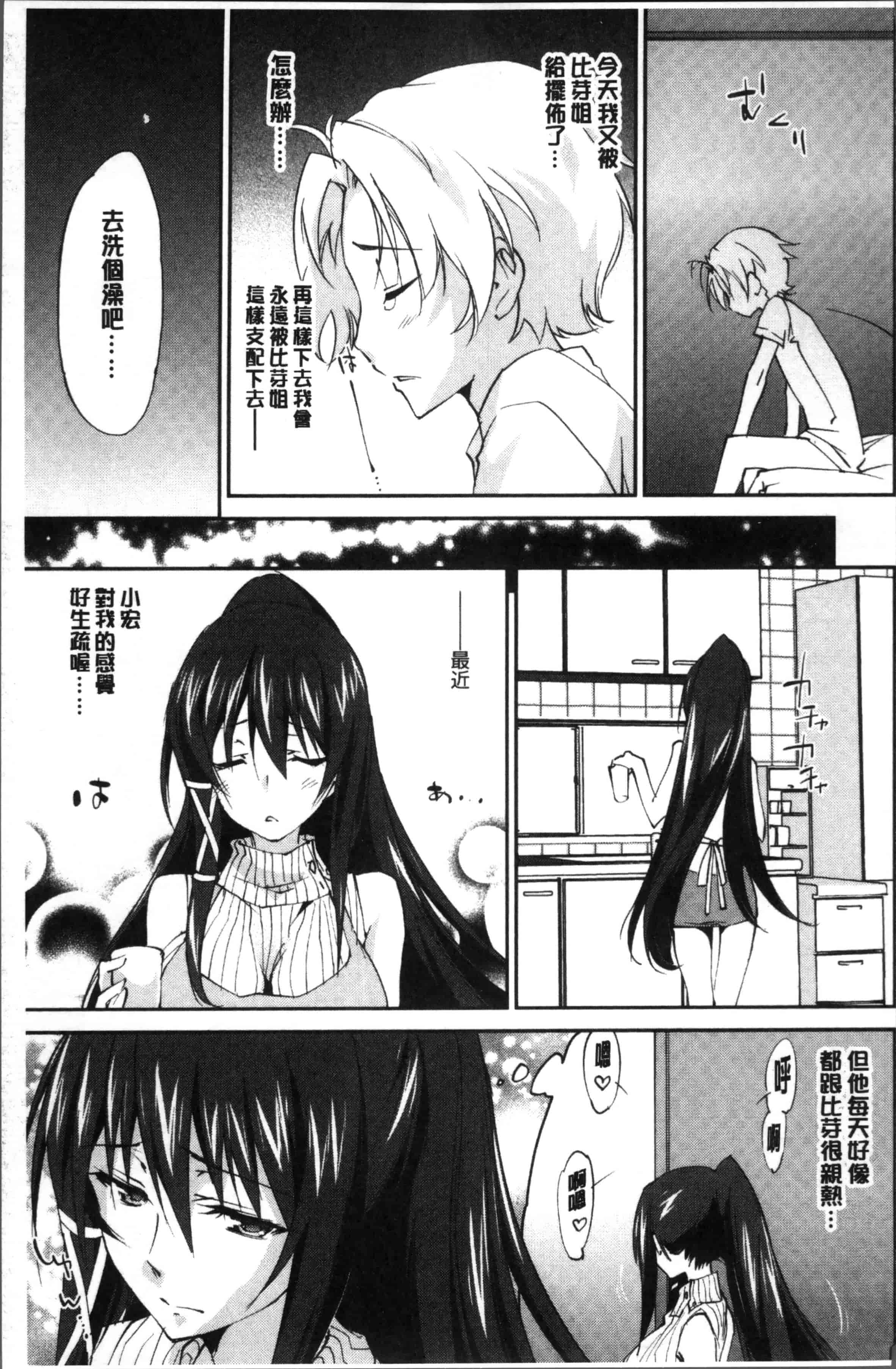 汉化版-[結城焔] お姉ちゃん!天国 [4K[S版]掃圖組]_第5集