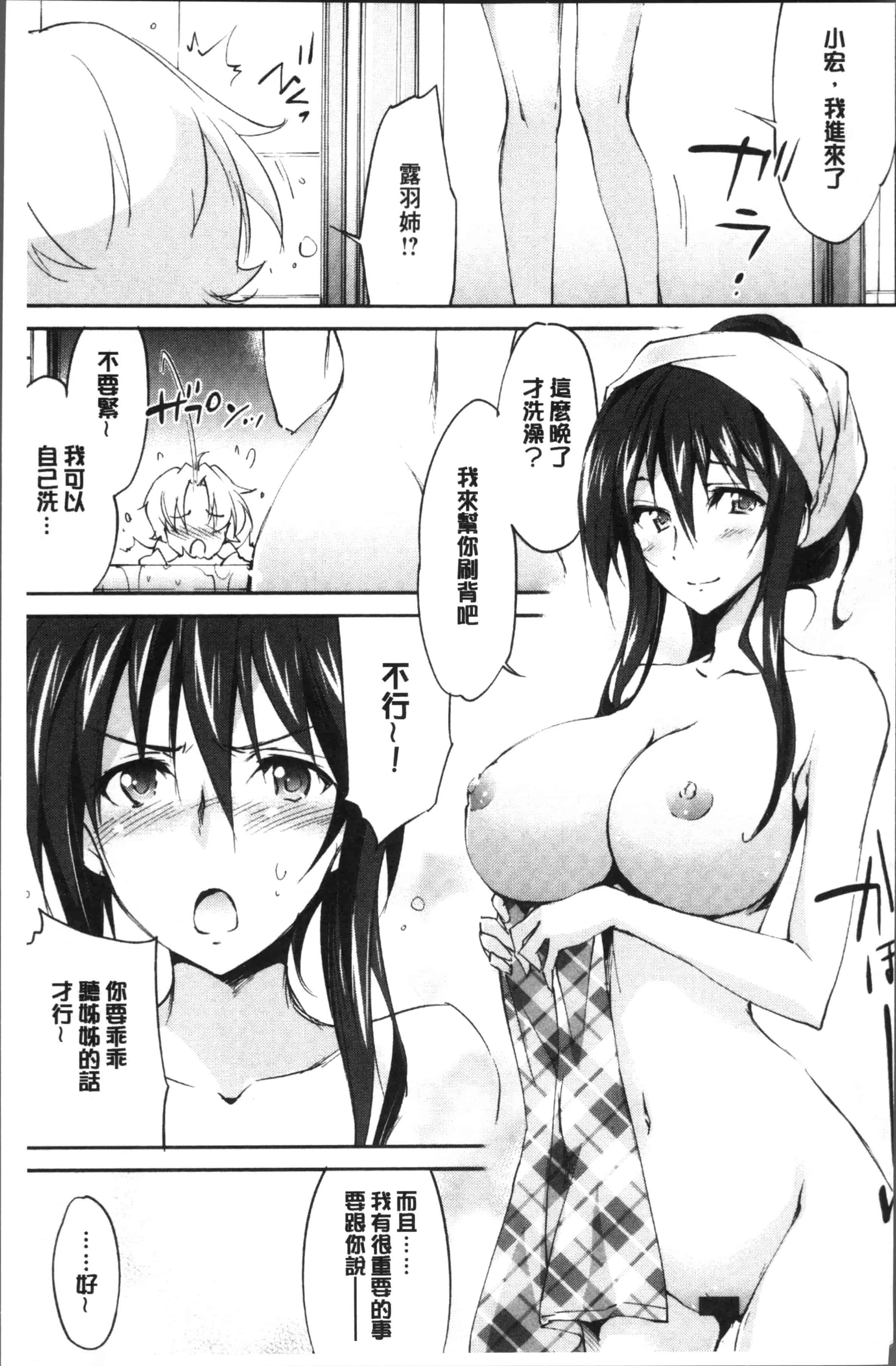 汉化版-[結城焔] お姉ちゃん!天国 [4K[S版]掃圖組]_第5集