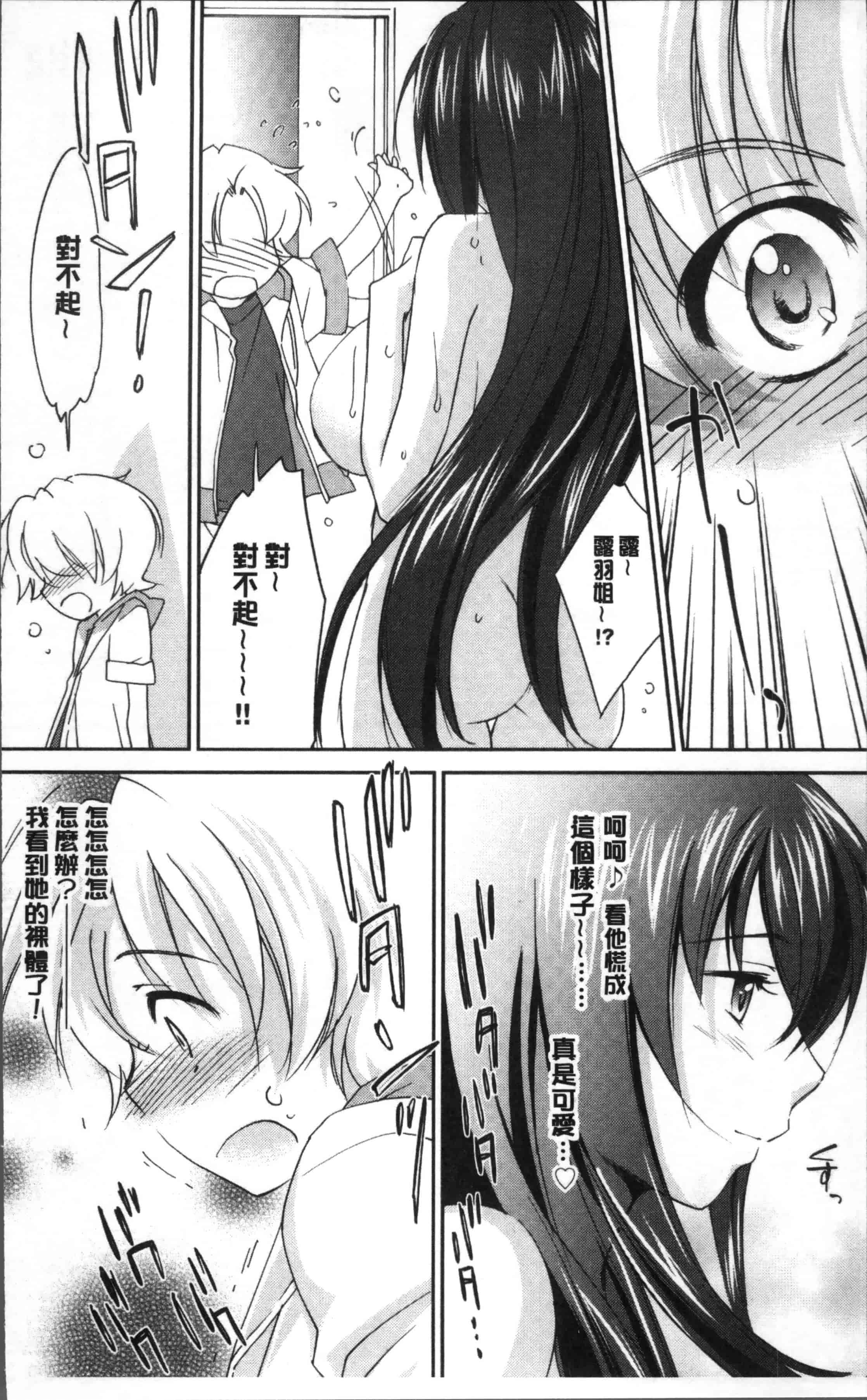 汉化版-[結城焔] お姉ちゃん!天国 [4K[S版]掃圖組]_第1集