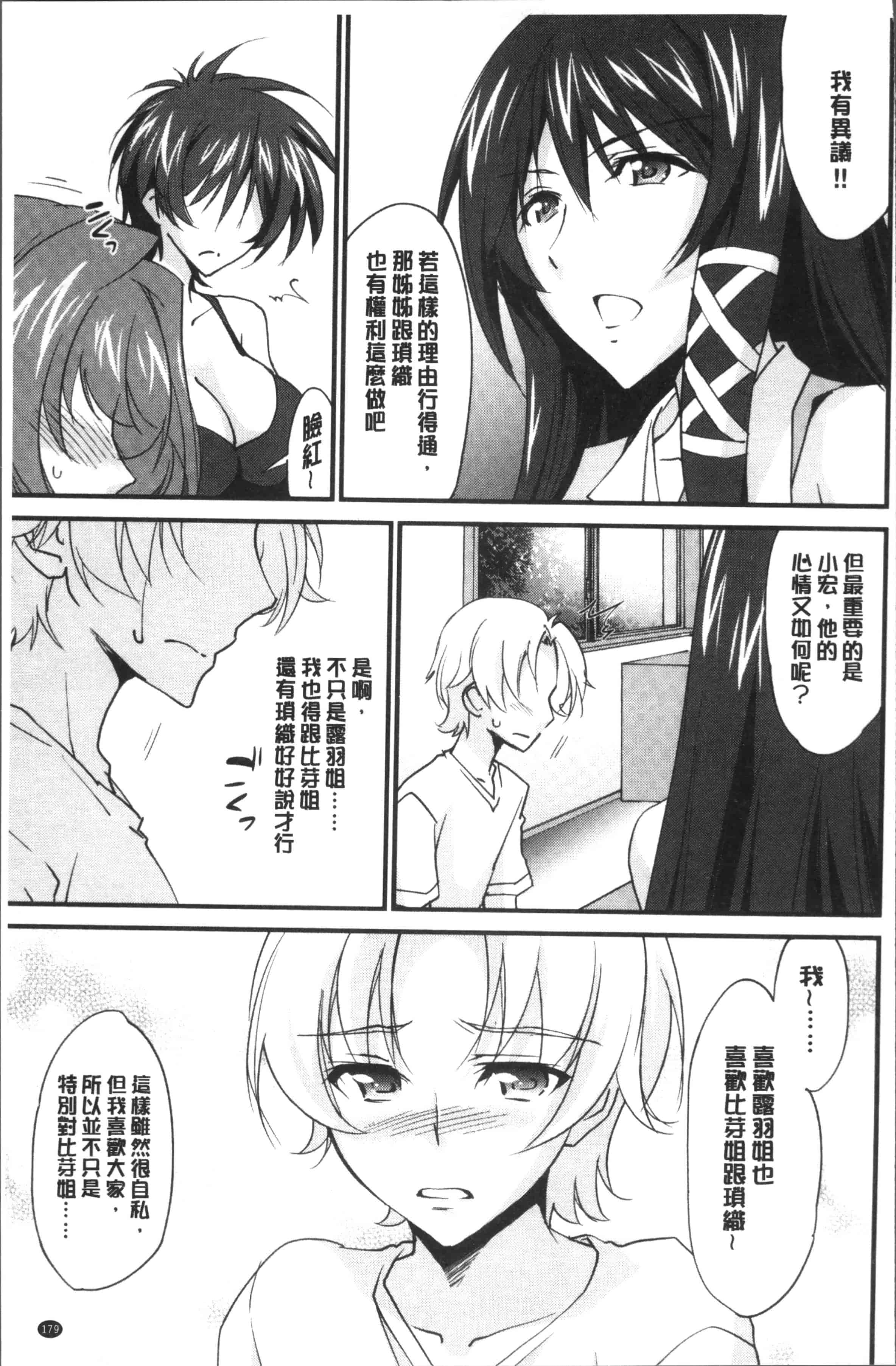 汉化版-[結城焔] お姉ちゃん!天国 [4K[S版]掃圖組]_第5集
