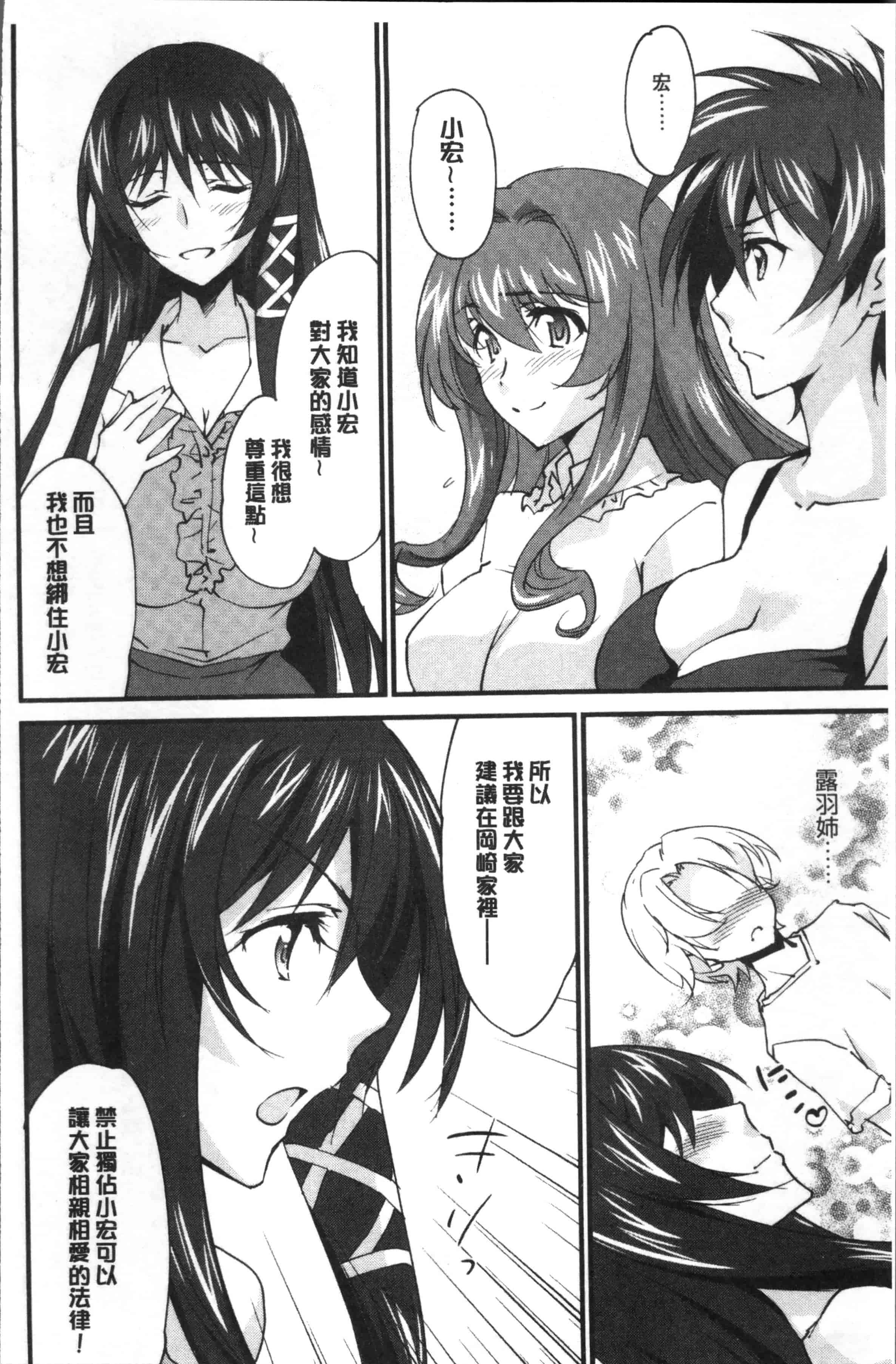 汉化版-[結城焔] お姉ちゃん!天国 [4K[S版]掃圖組]_第5集