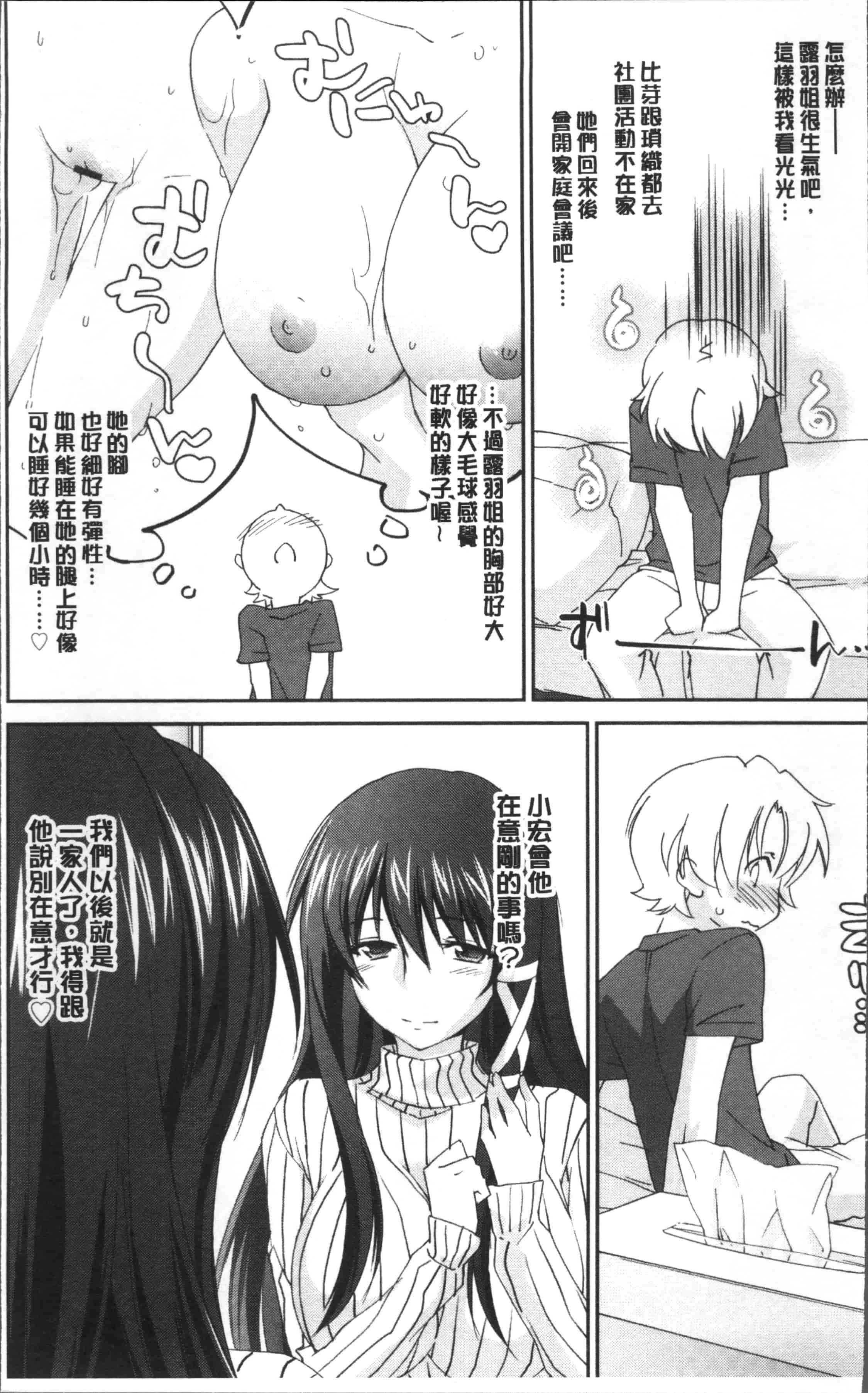 汉化版-[結城焔] お姉ちゃん!天国 [4K[S版]掃圖組]_第1集