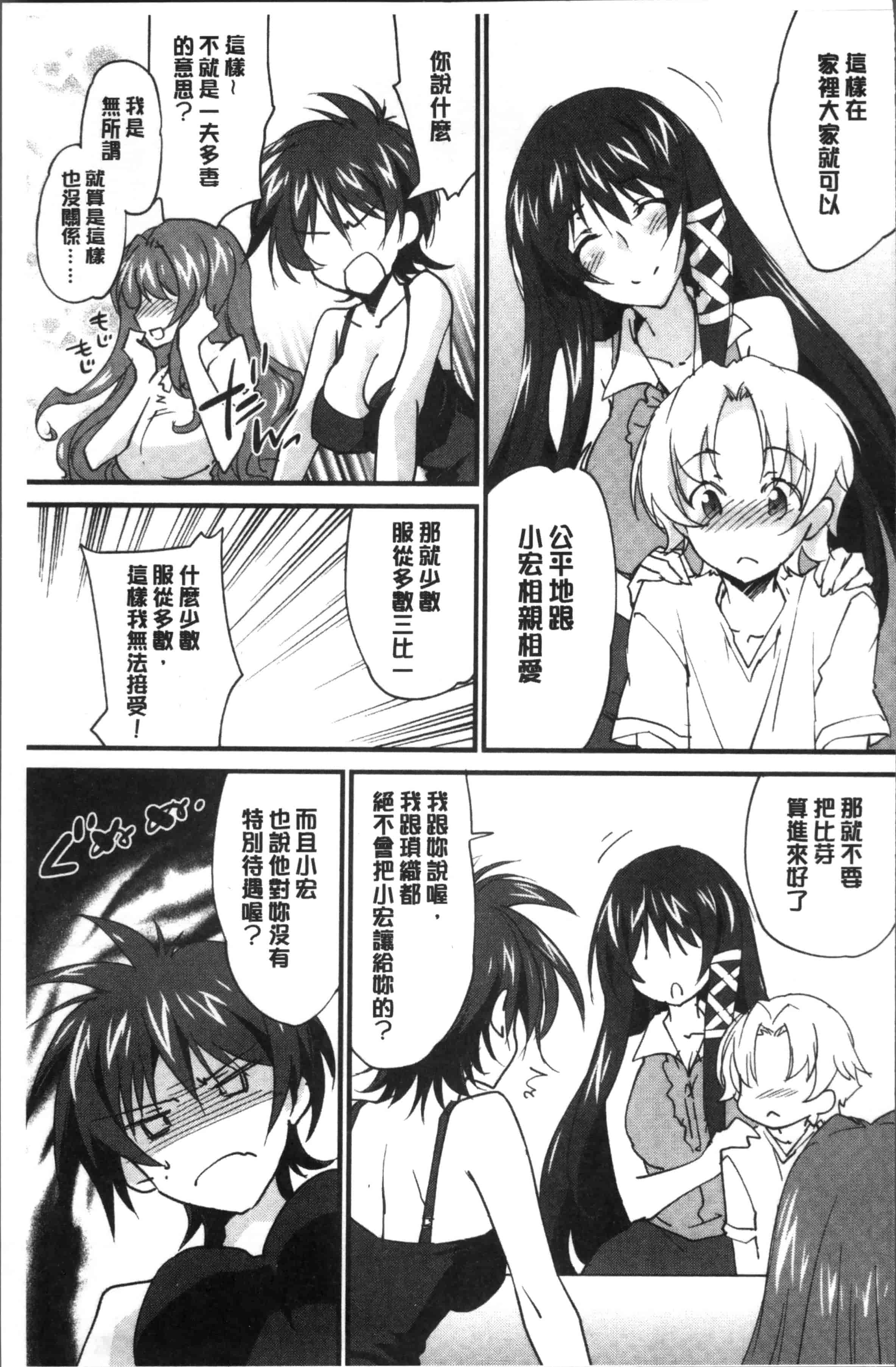 汉化版-[結城焔] お姉ちゃん!天国 [4K[S版]掃圖組]_第5集