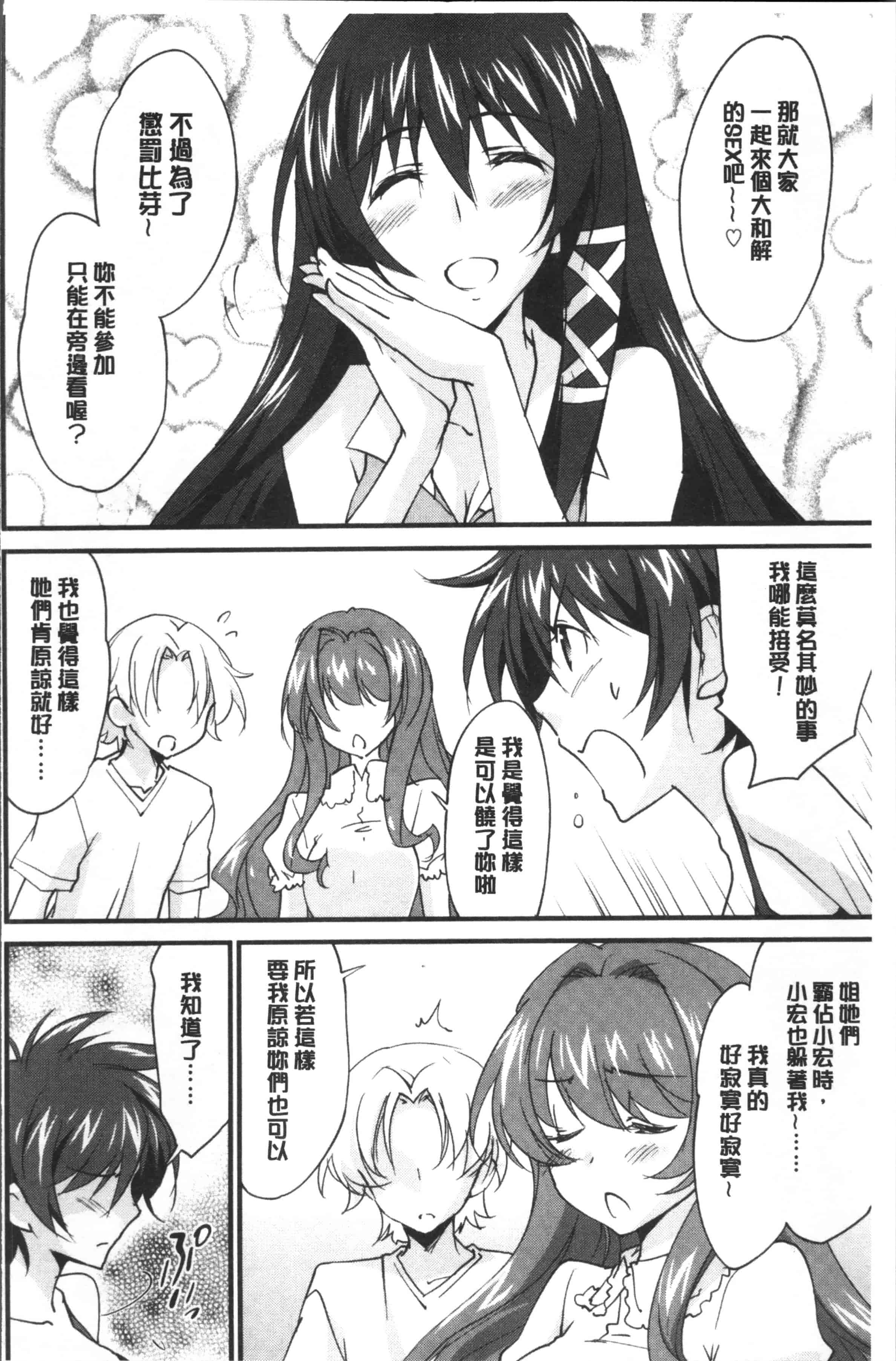 汉化版-[結城焔] お姉ちゃん!天国 [4K[S版]掃圖組]_第5集