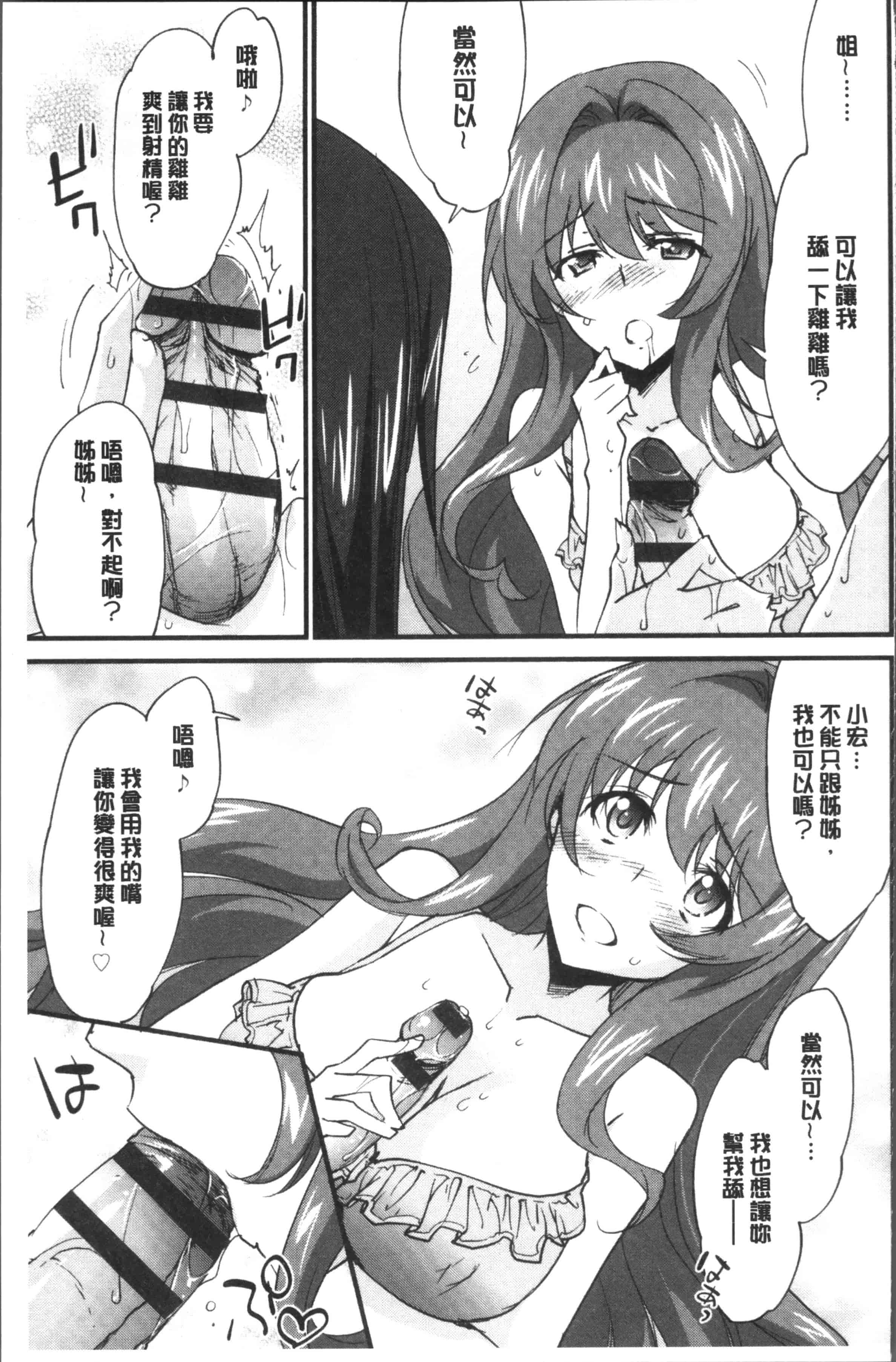 汉化版-[結城焔] お姉ちゃん!天国 [4K[S版]掃圖組]_第5集