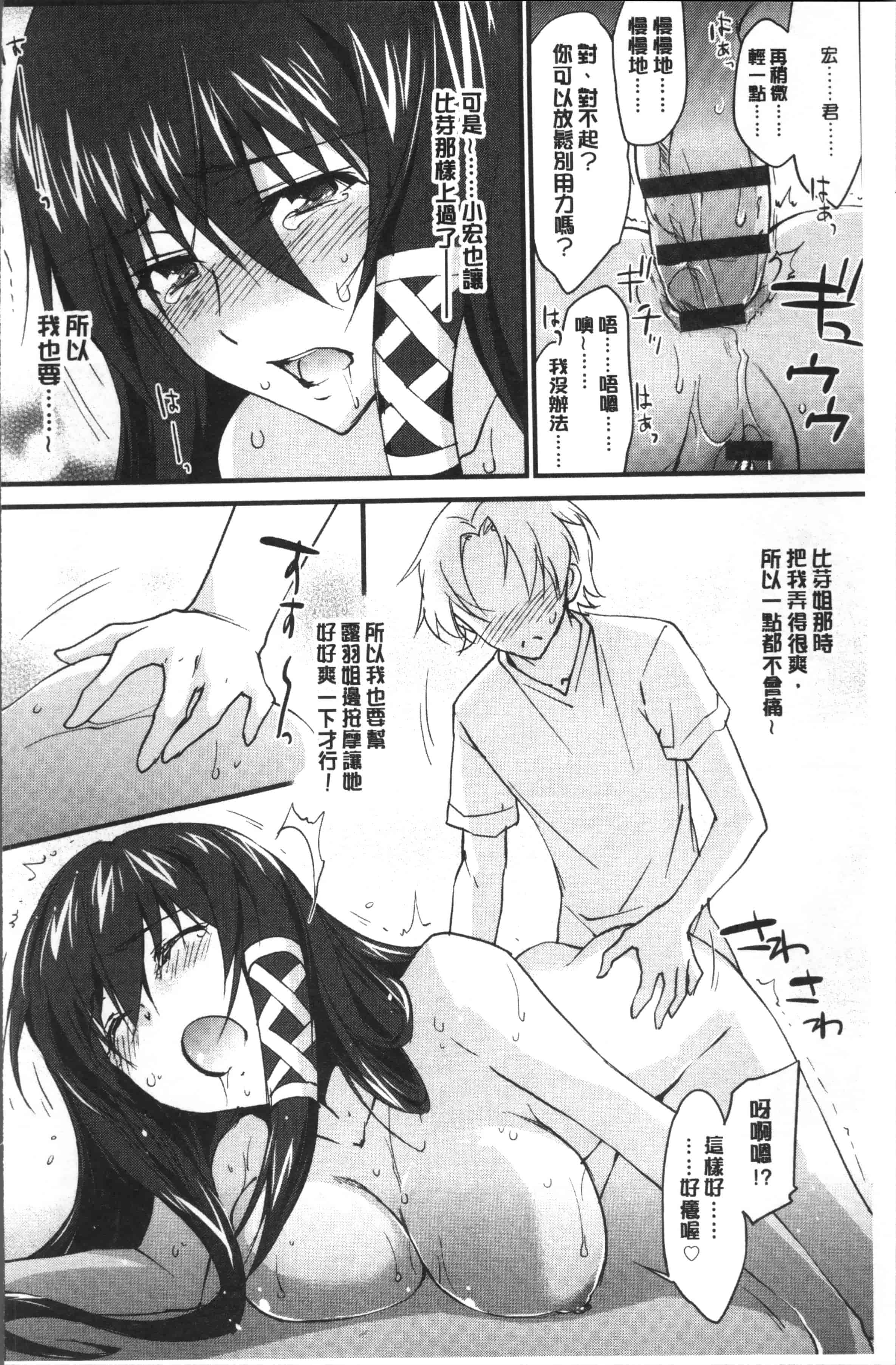 汉化版-[結城焔] お姉ちゃん!天国 [4K[S版]掃圖組]_第6集