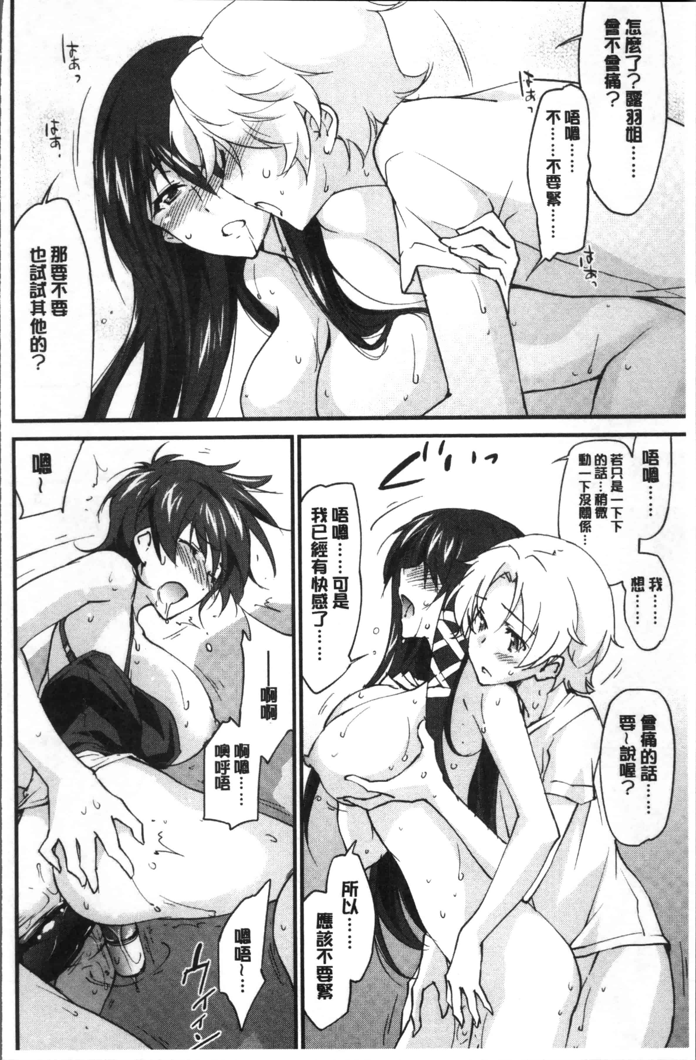 汉化版-[結城焔] お姉ちゃん!天国 [4K[S版]掃圖組]_第6集