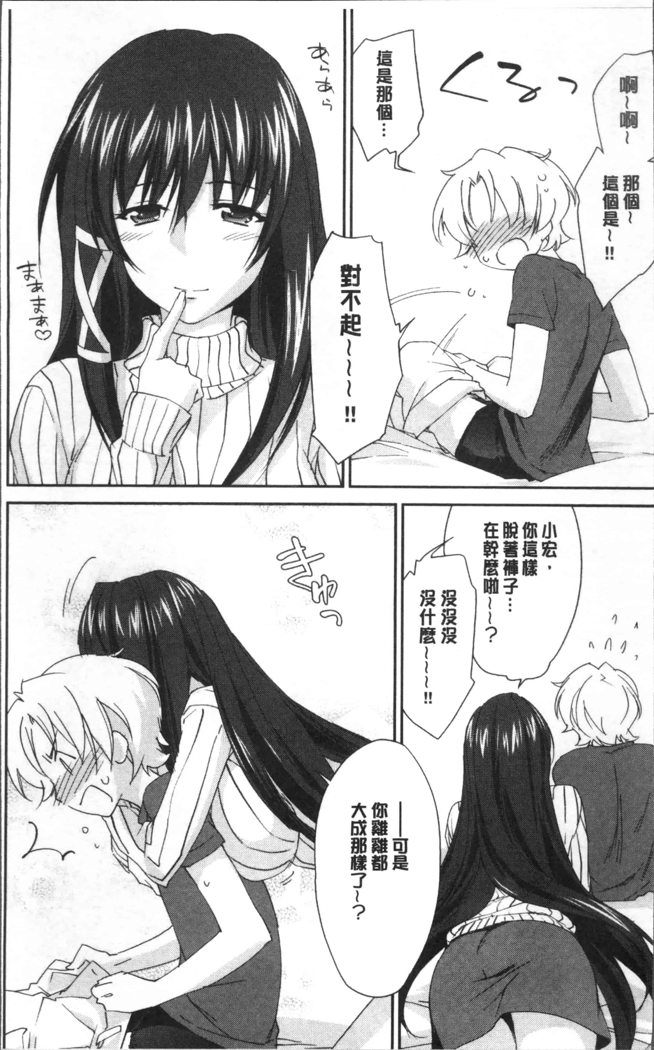 汉化版-[結城焔] お姉ちゃん!天国 [4K[S版]掃圖組]_第1集
