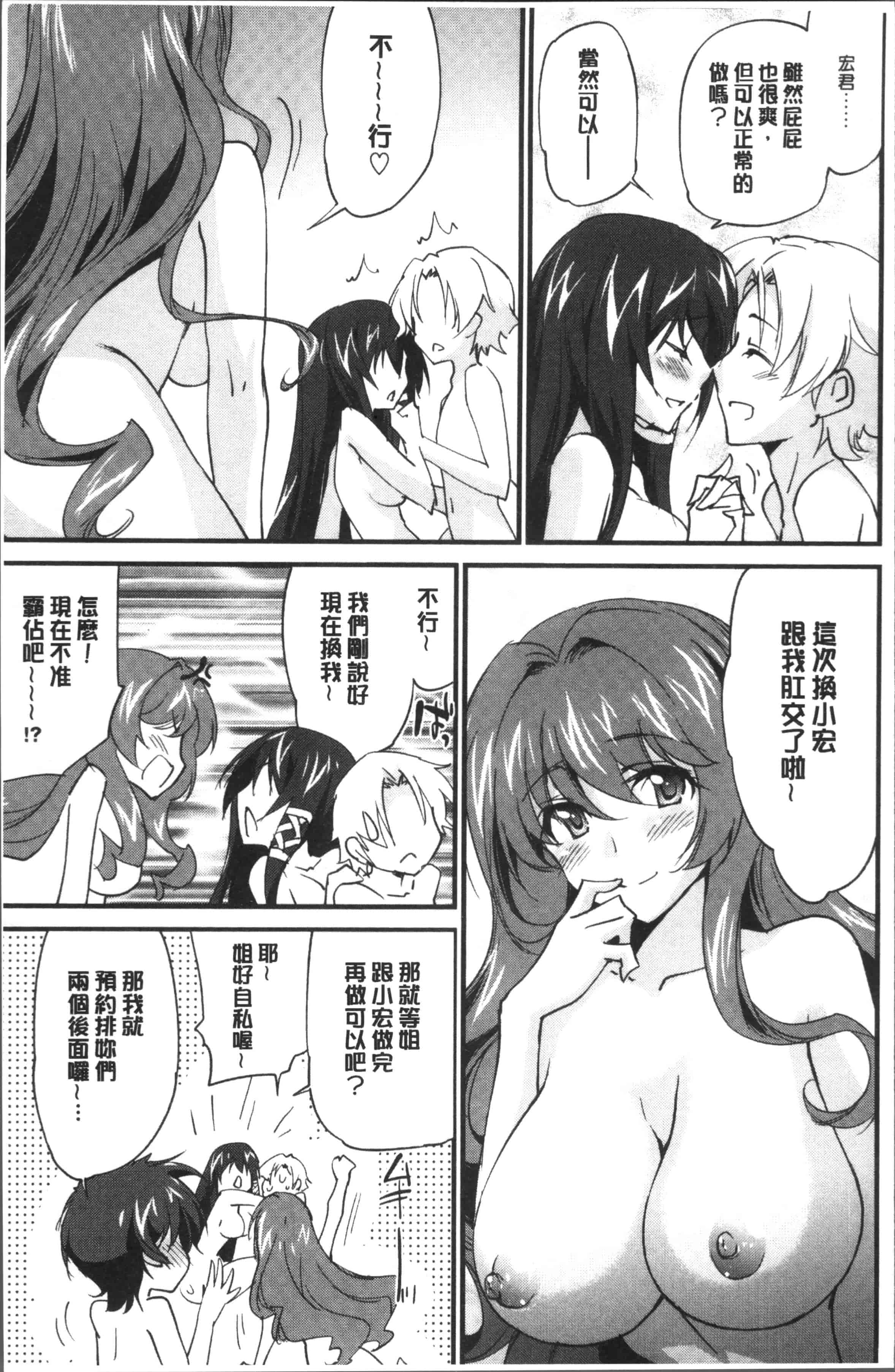 汉化版-[結城焔] お姉ちゃん!天国 [4K[S版]掃圖組]_第6集