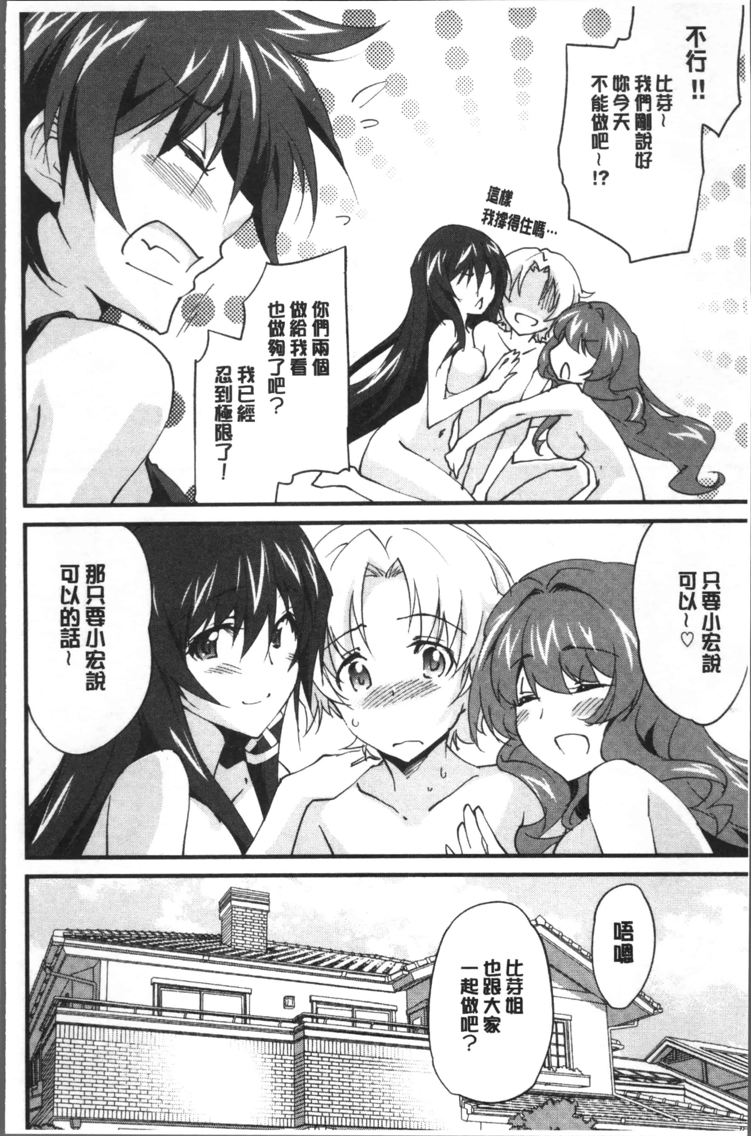 汉化版-[結城焔] お姉ちゃん!天国 [4K[S版]掃圖組]_第6集