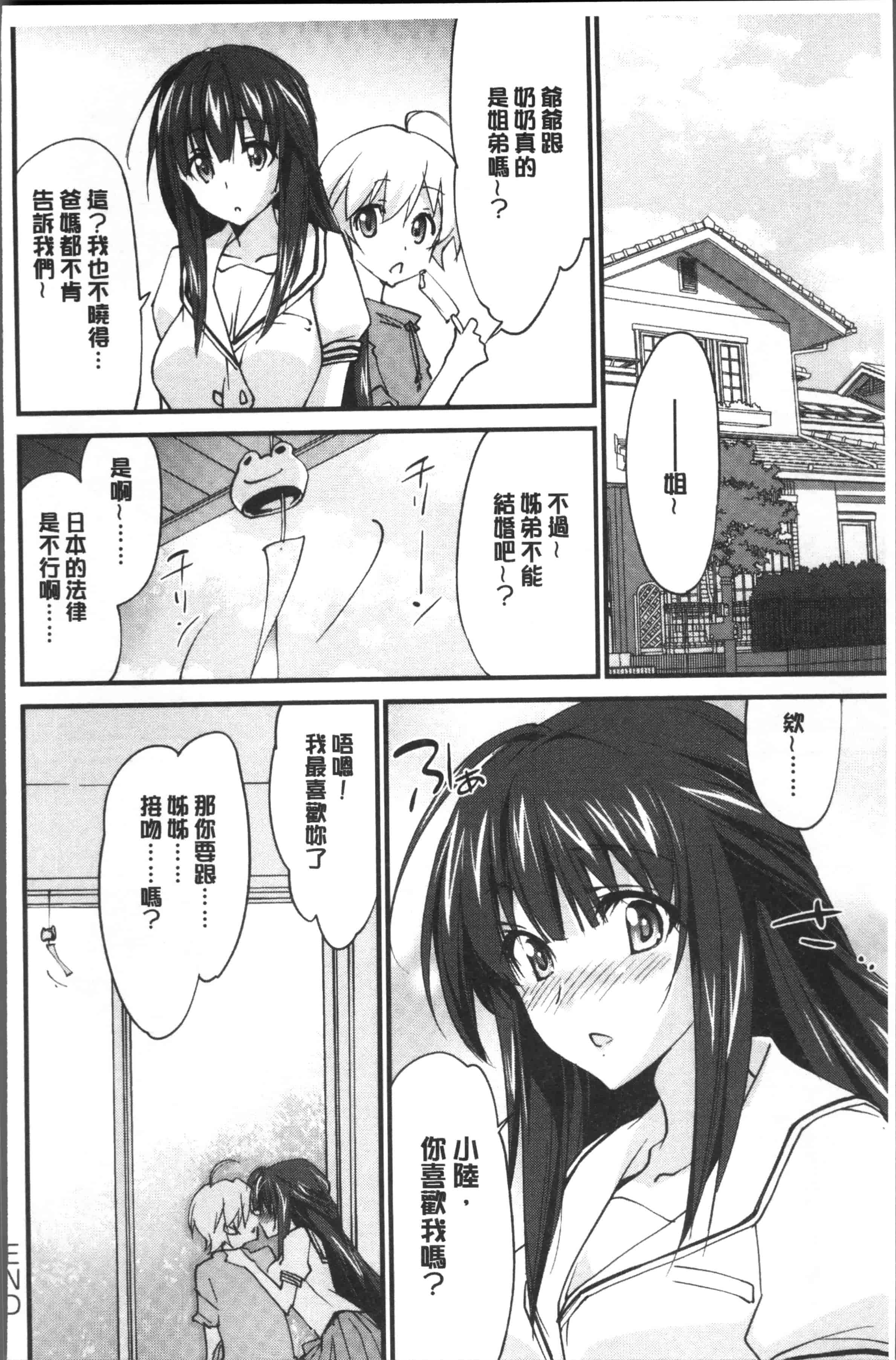 汉化版-[結城焔] お姉ちゃん!天国 [4K[S版]掃圖組]_第6集