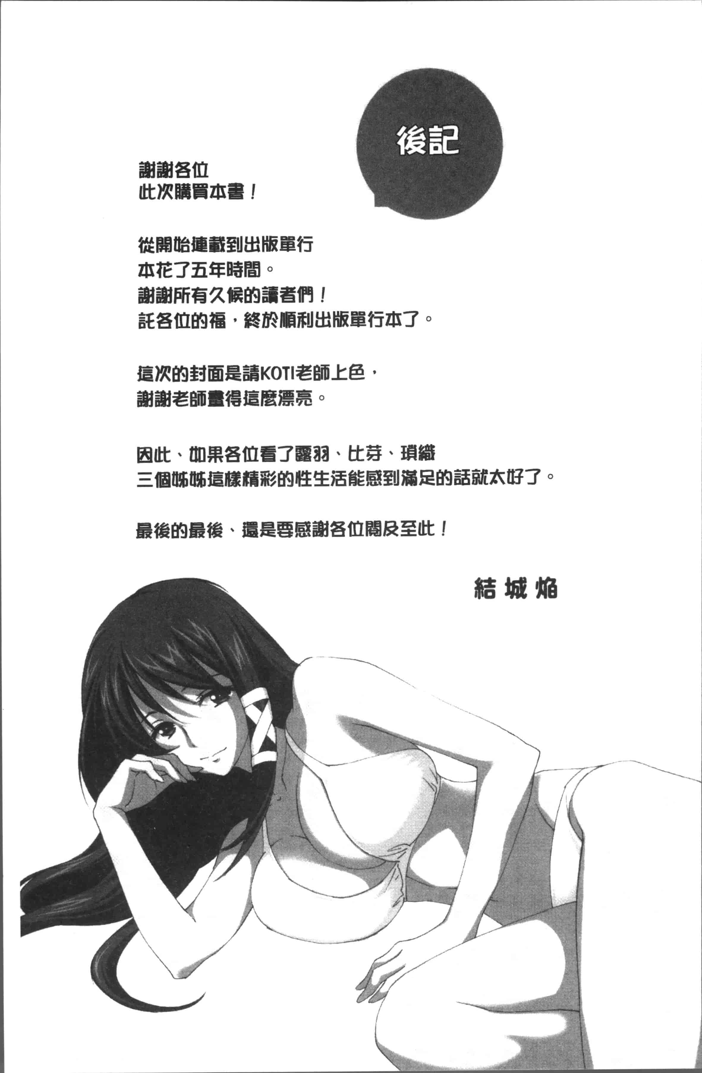 汉化版-[結城焔] お姉ちゃん!天国 [4K[S版]掃圖組]_第6集