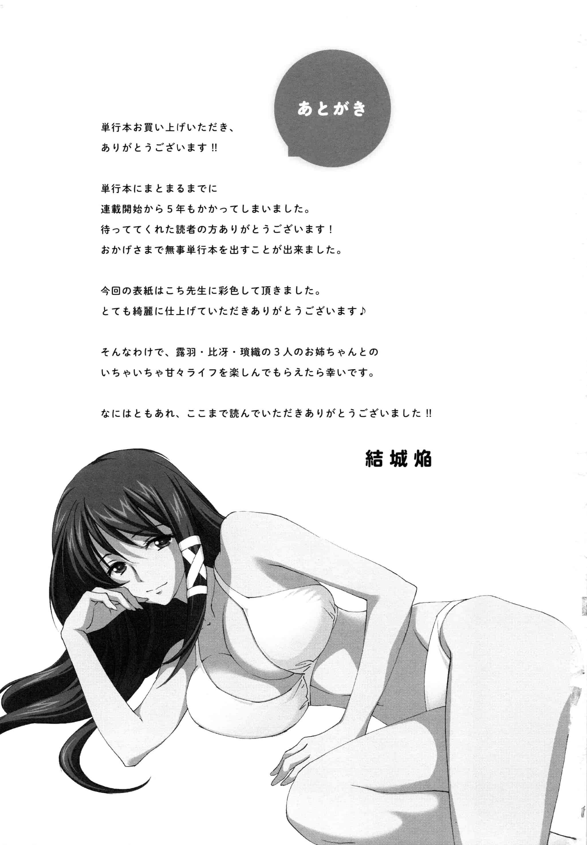 汉化版-[結城焔] お姉ちゃん!天国 [4K[S版]掃圖組]_第6集
