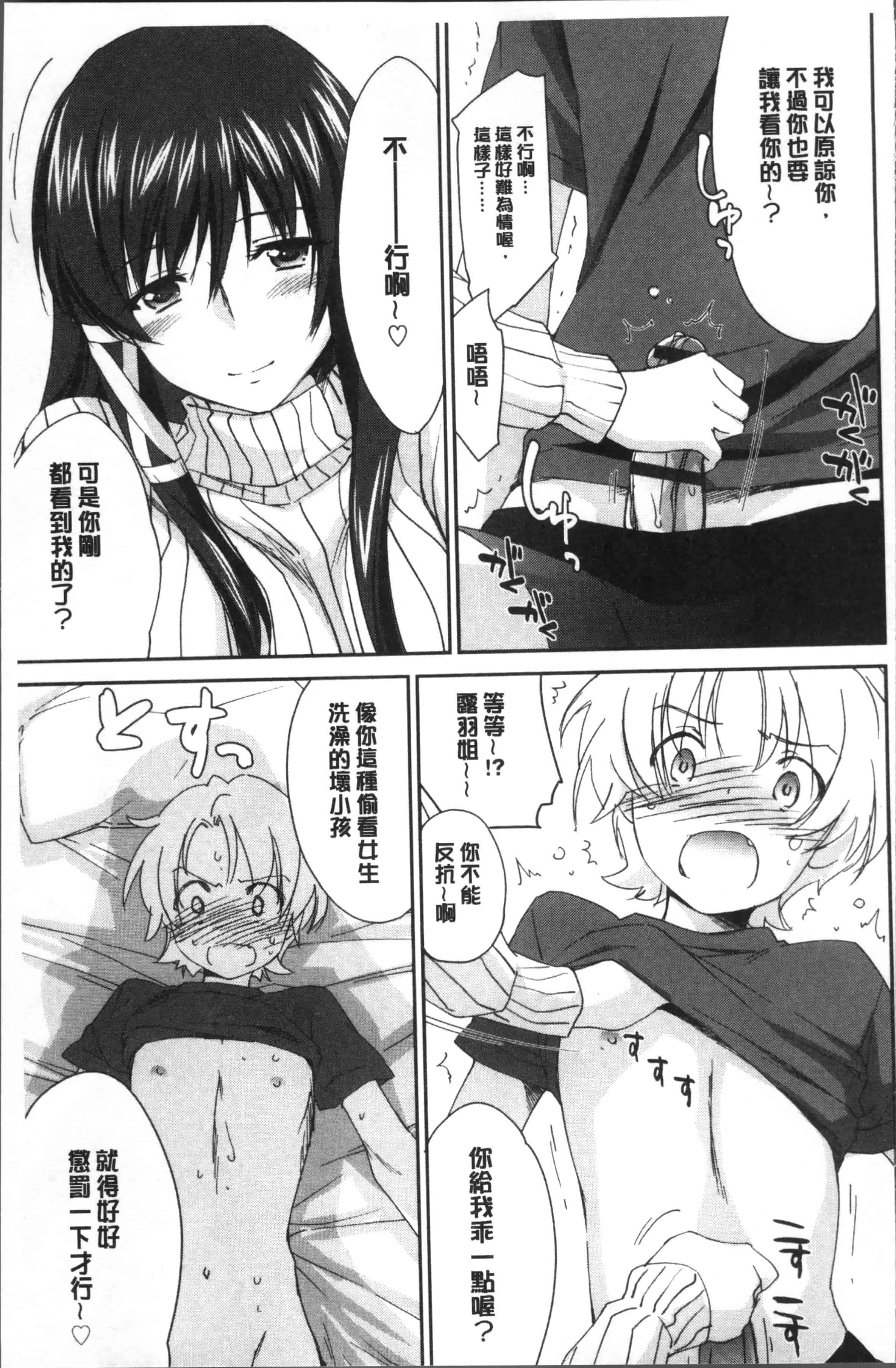 汉化版-[結城焔] お姉ちゃん!天国 [4K[S版]掃圖組]_第1集