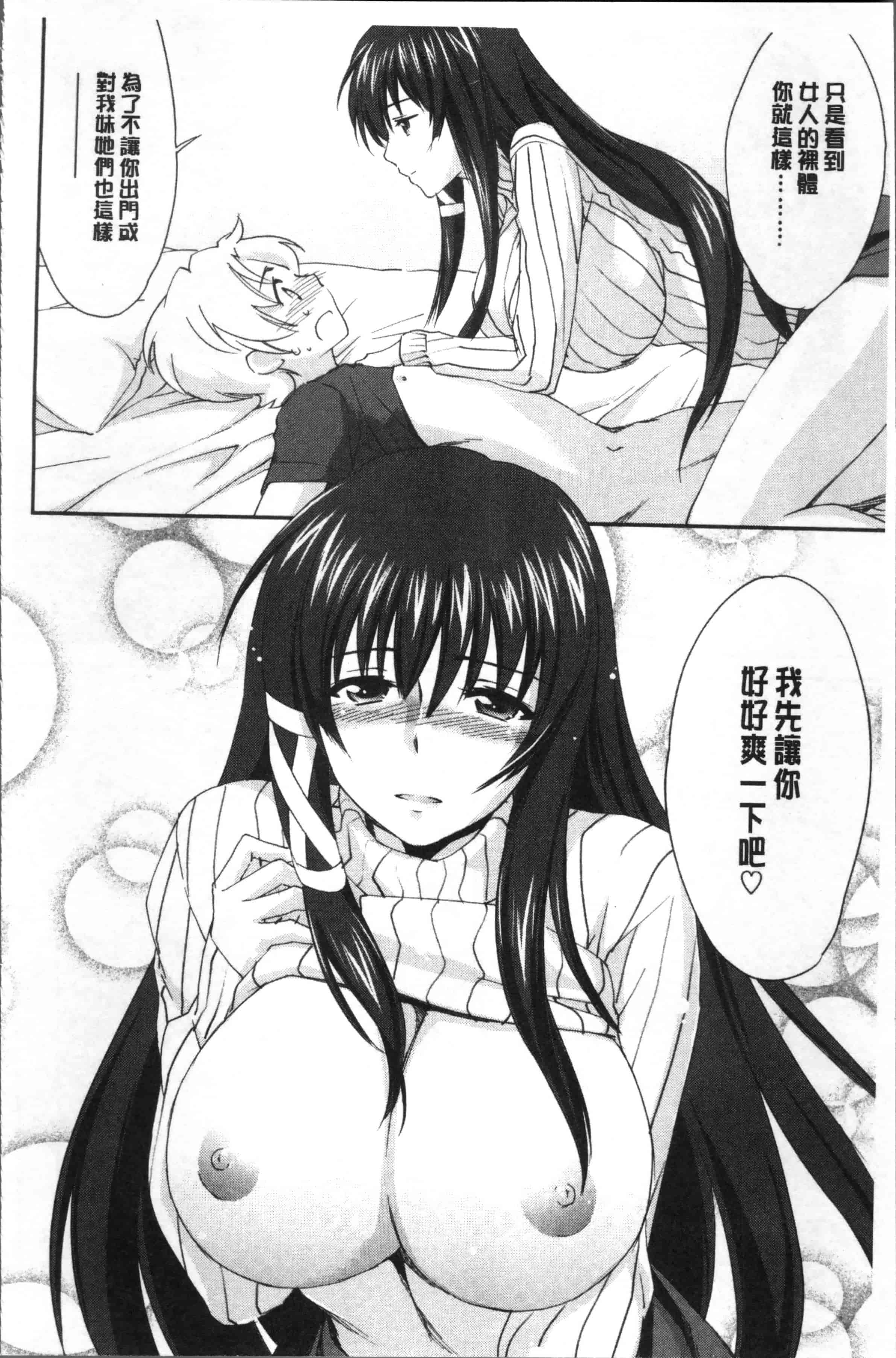 汉化版-[結城焔] お姉ちゃん!天国 [4K[S版]掃圖組]_第1集