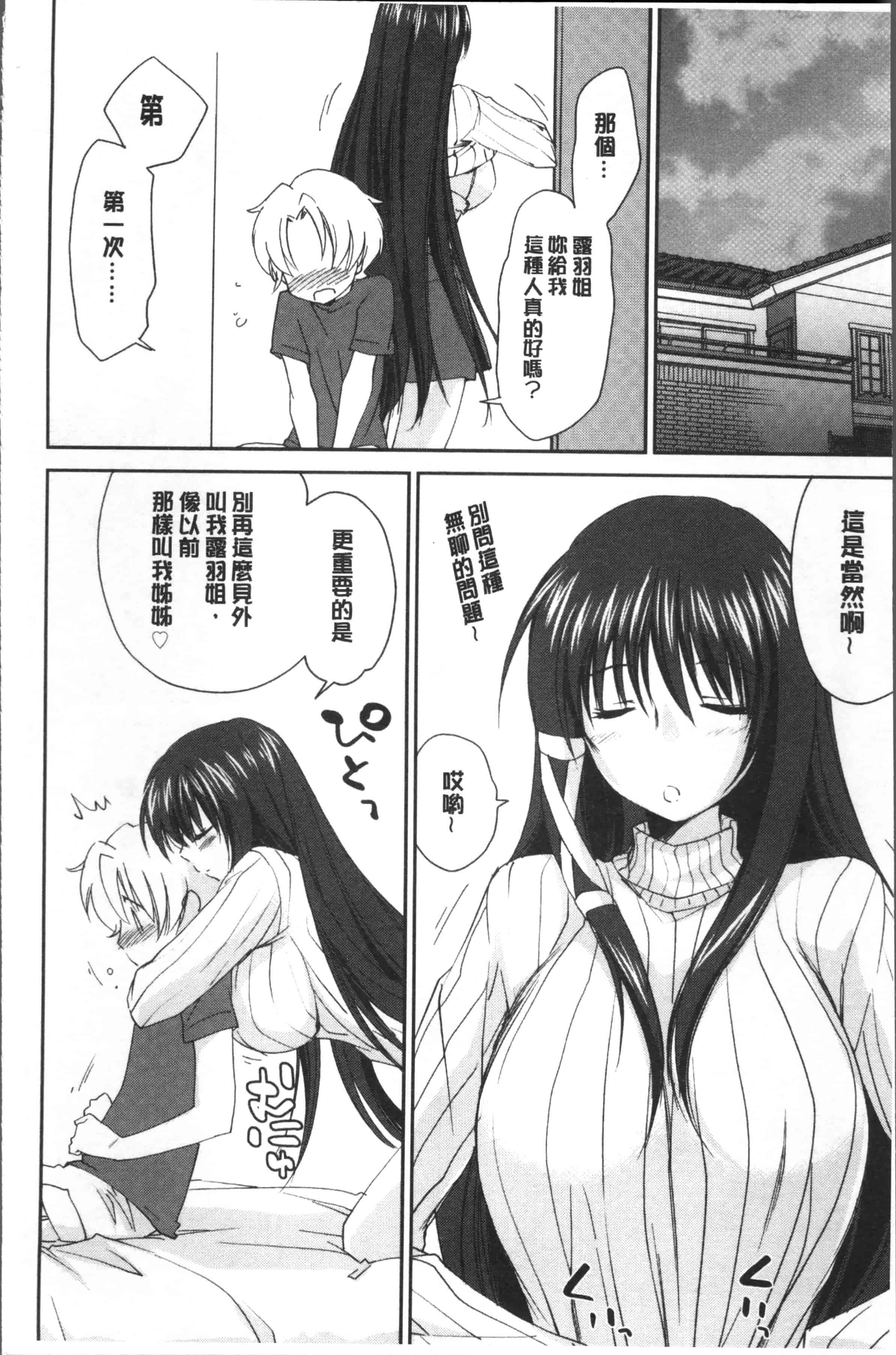 汉化版-[結城焔] お姉ちゃん!天国 [4K[S版]掃圖組]_第1集