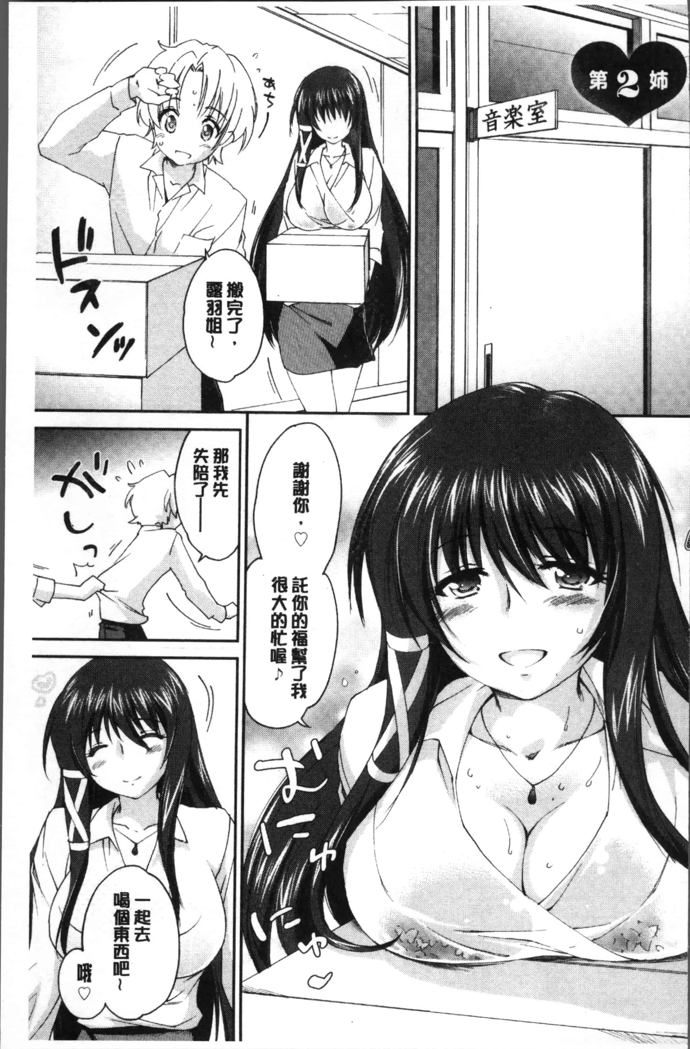 汉化版-[結城焔] お姉ちゃん!天国 [4K[S版]掃圖組]_第2集