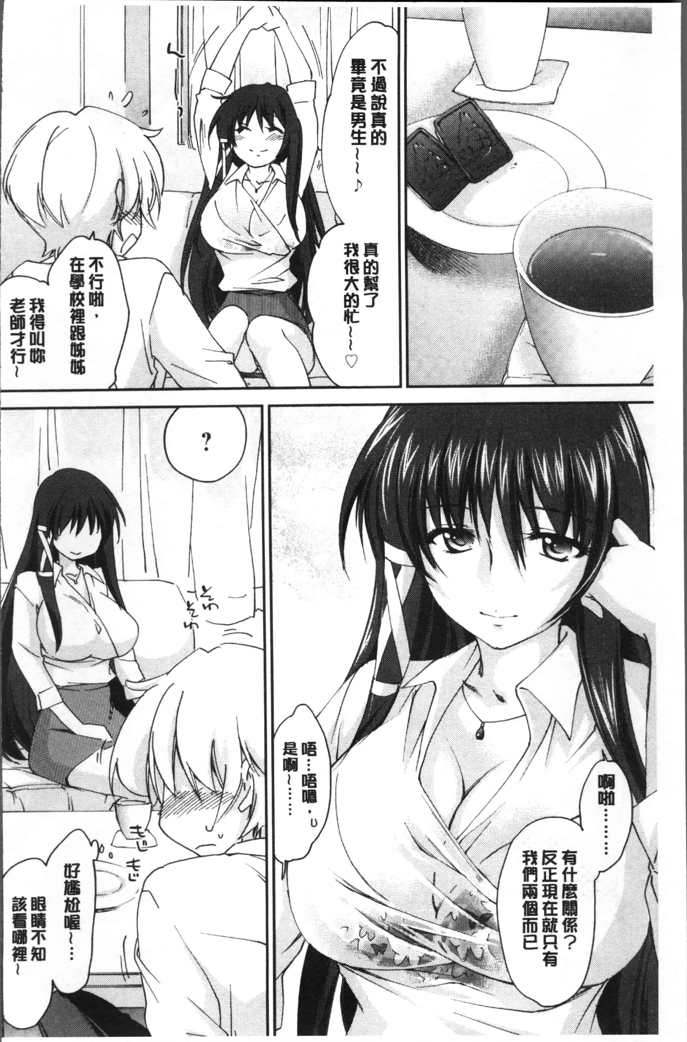 汉化版-[結城焔] お姉ちゃん!天国 [4K[S版]掃圖組]_第2集