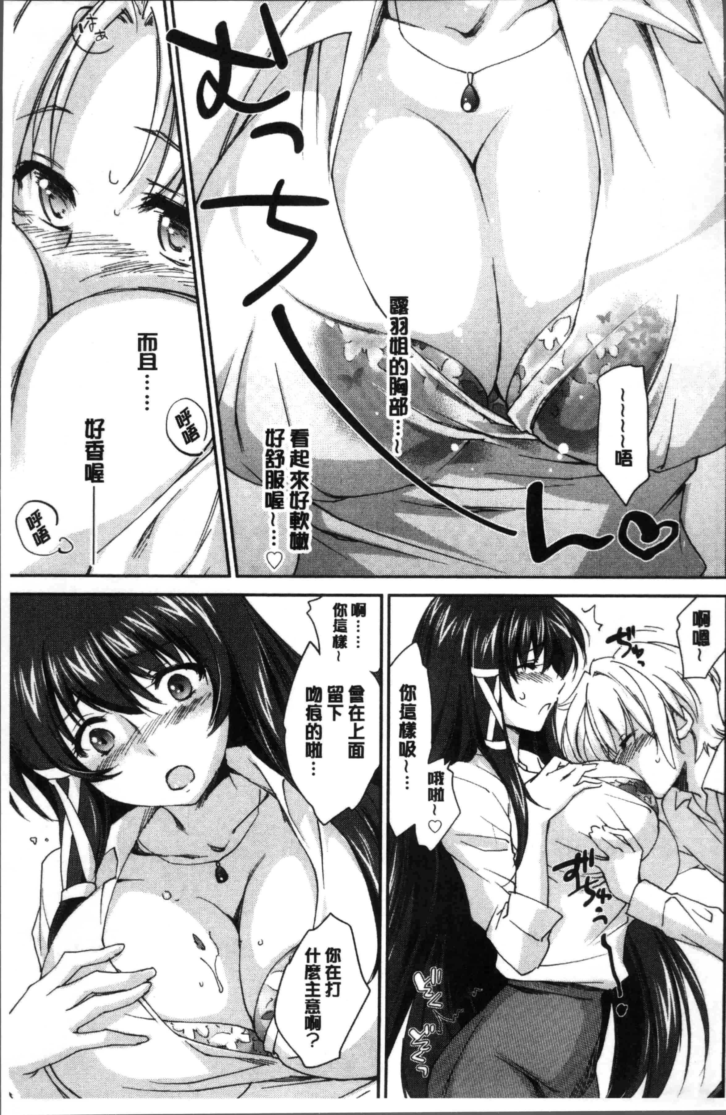 汉化版-[結城焔] お姉ちゃん!天国 [4K[S版]掃圖組]_第2集