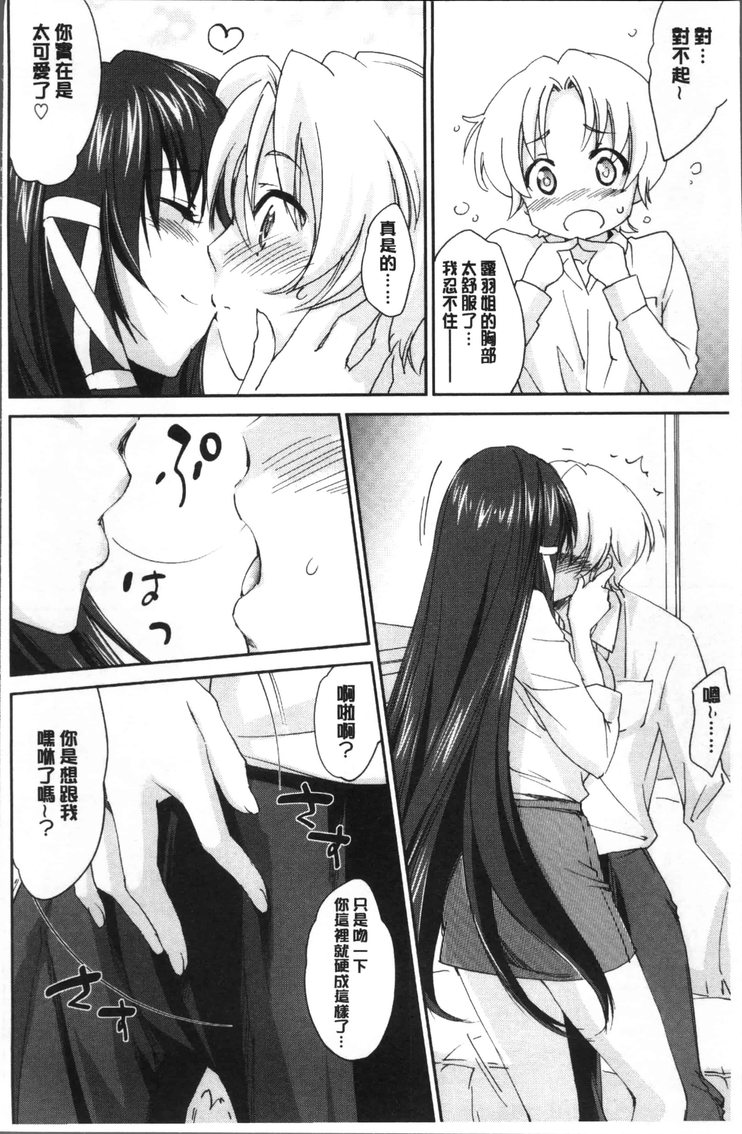 汉化版-[結城焔] お姉ちゃん!天国 [4K[S版]掃圖組]_第2集