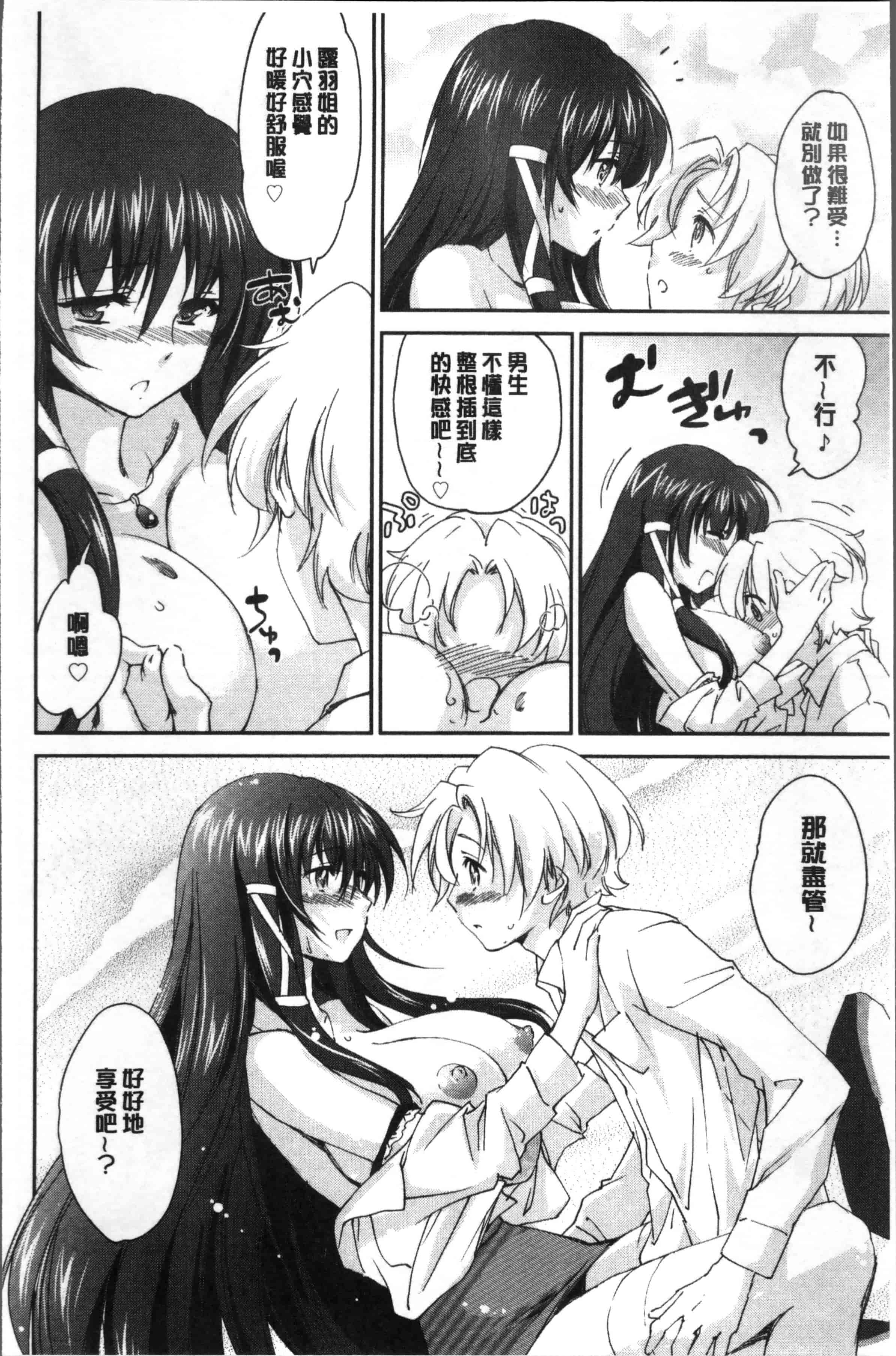 汉化版-[結城焔] お姉ちゃん!天国 [4K[S版]掃圖組]_第2集