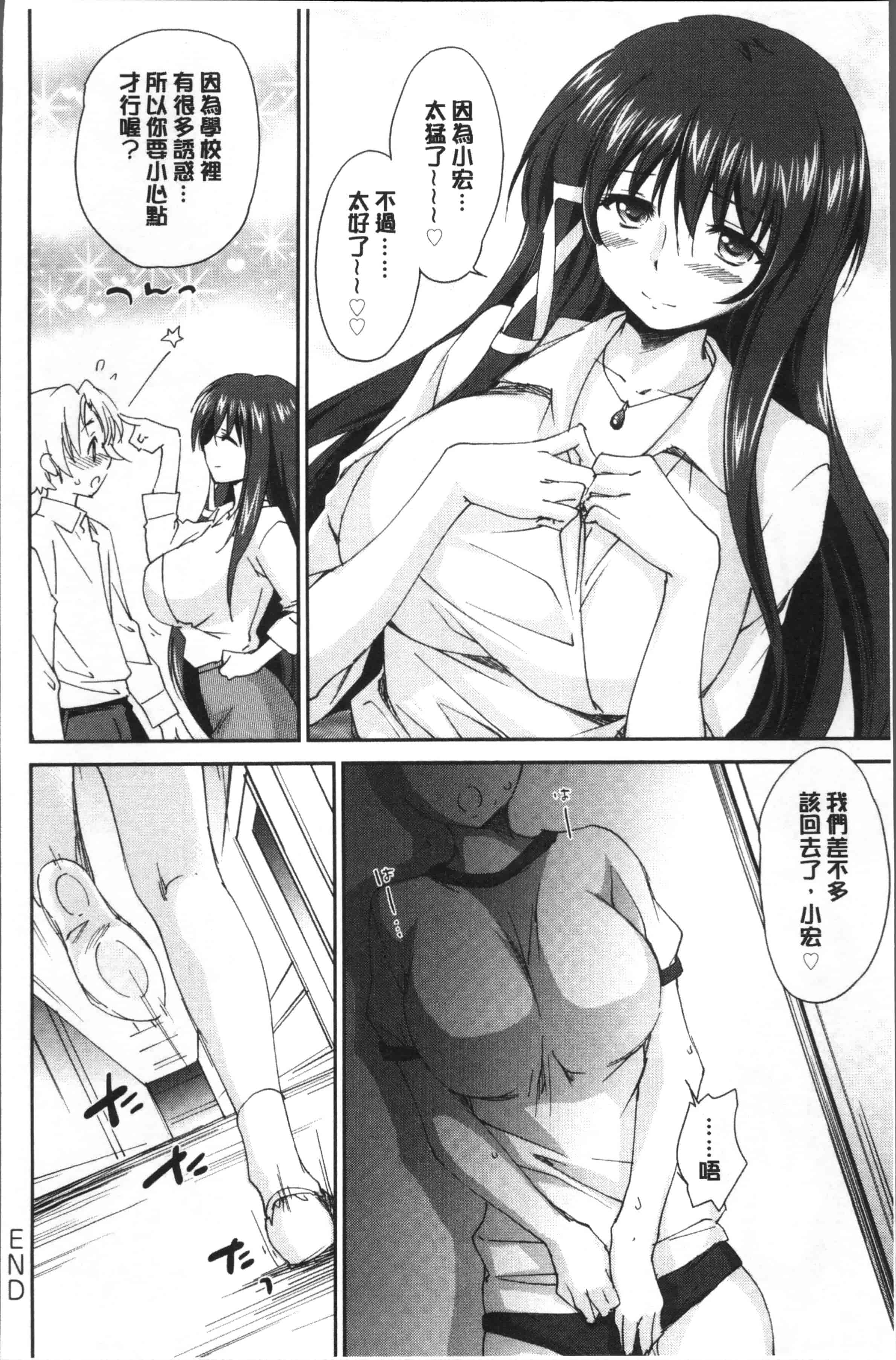 汉化版-[結城焔] お姉ちゃん!天国 [4K[S版]掃圖組]_第2集