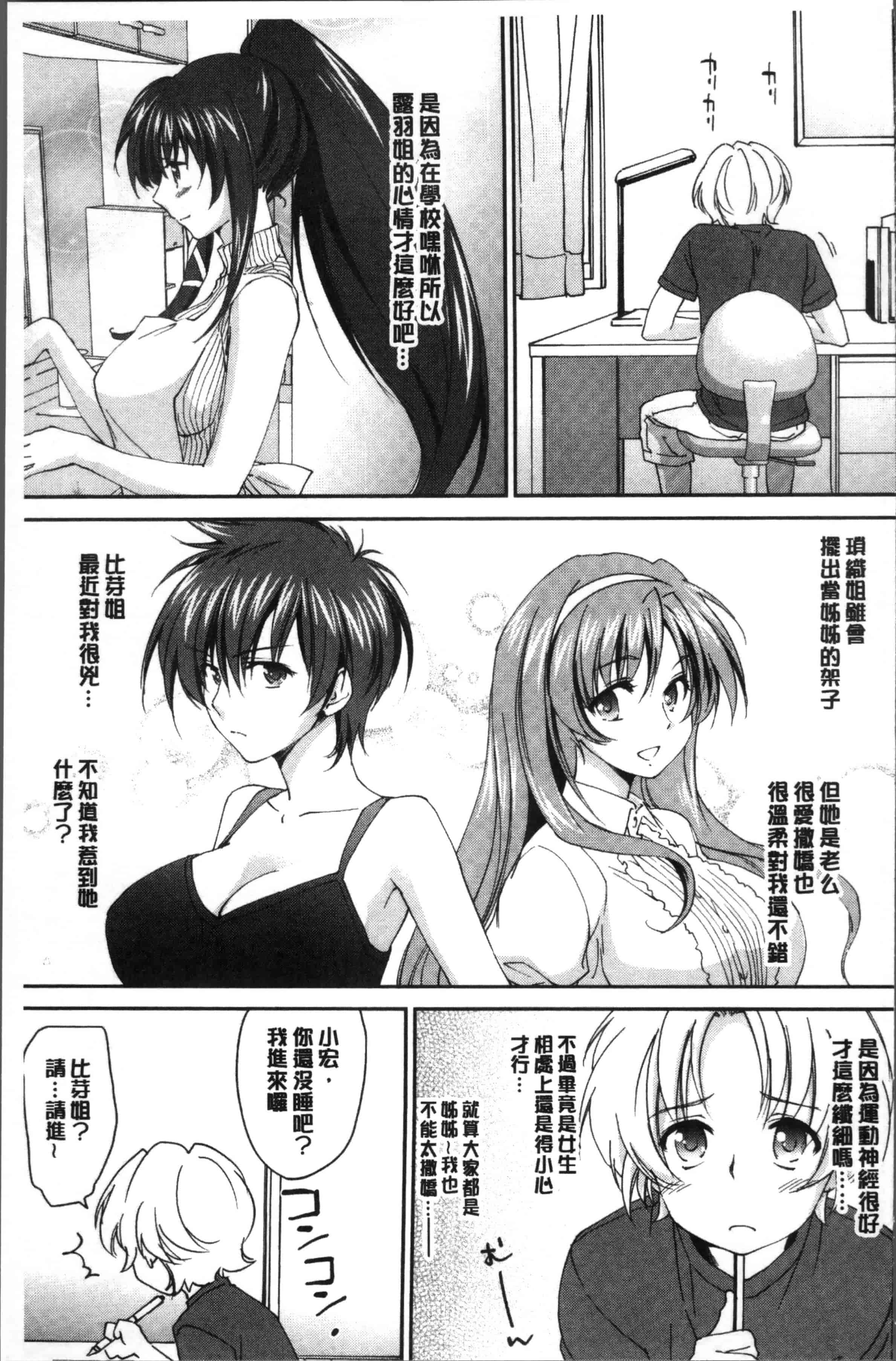 汉化版-[結城焔] お姉ちゃん!天国 [4K[S版]掃圖組]_第2集