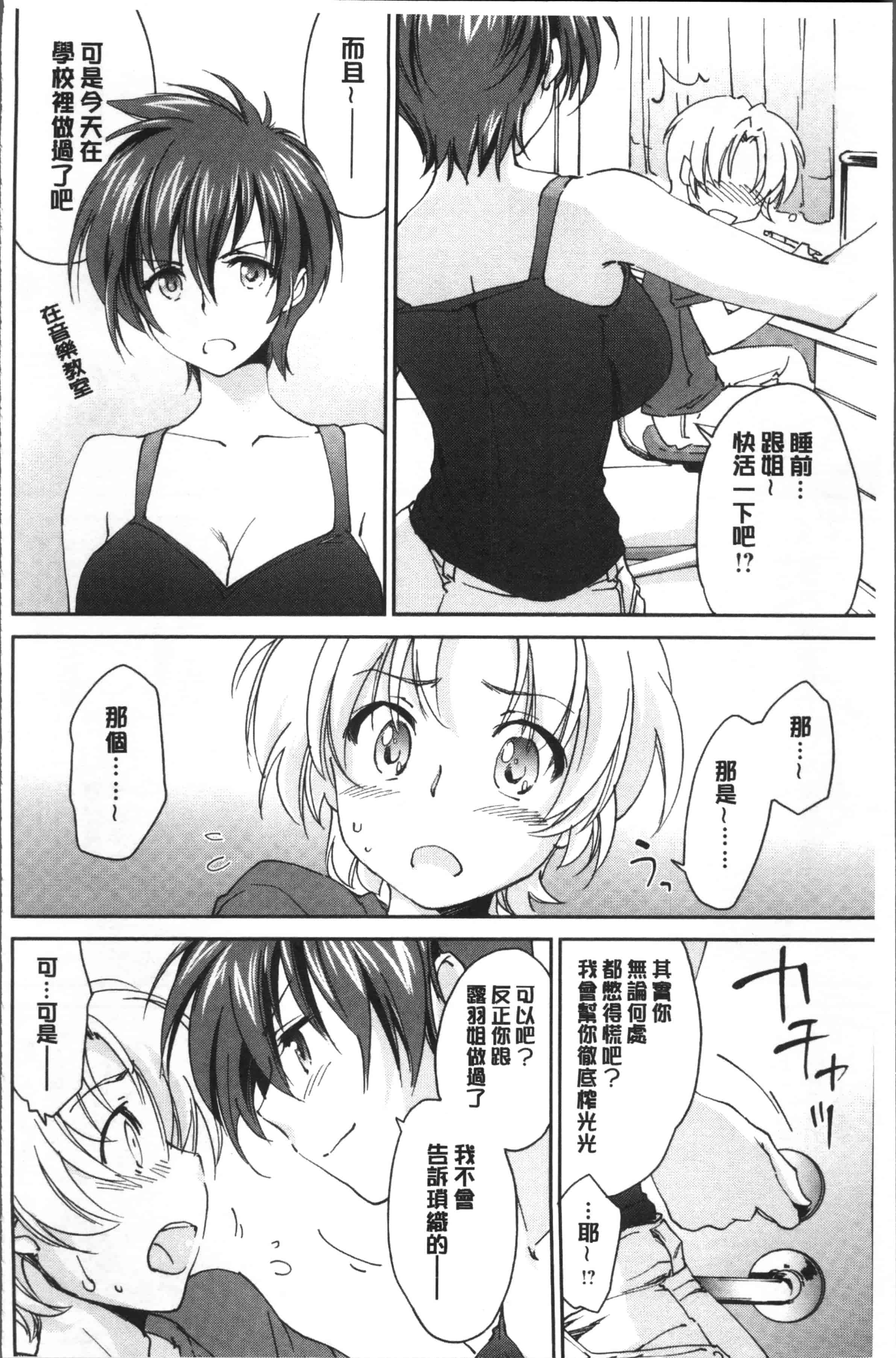 汉化版-[結城焔] お姉ちゃん!天国 [4K[S版]掃圖組]_第2集