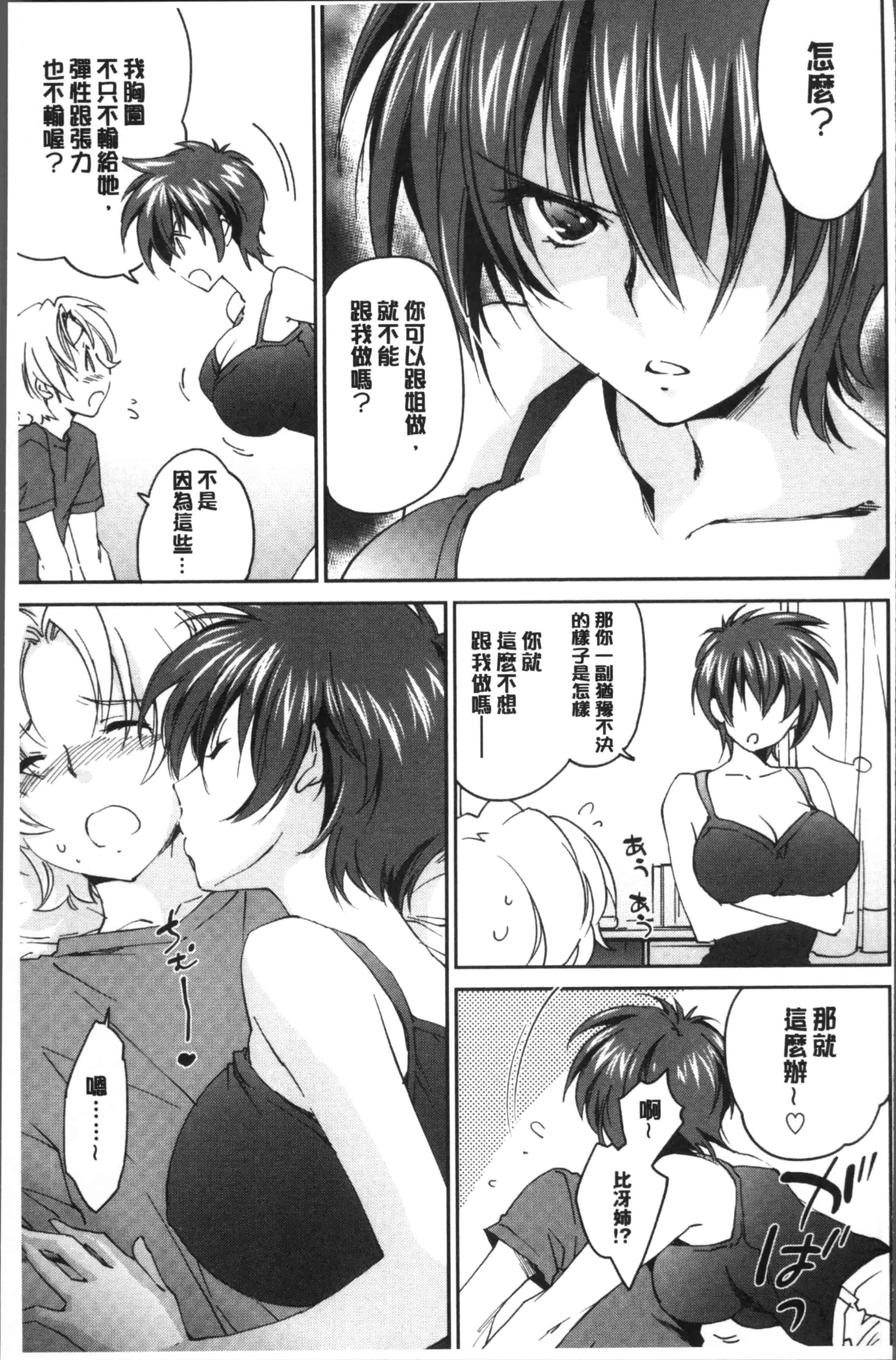 汉化版-[結城焔] お姉ちゃん!天国 [4K[S版]掃圖組]_第2集