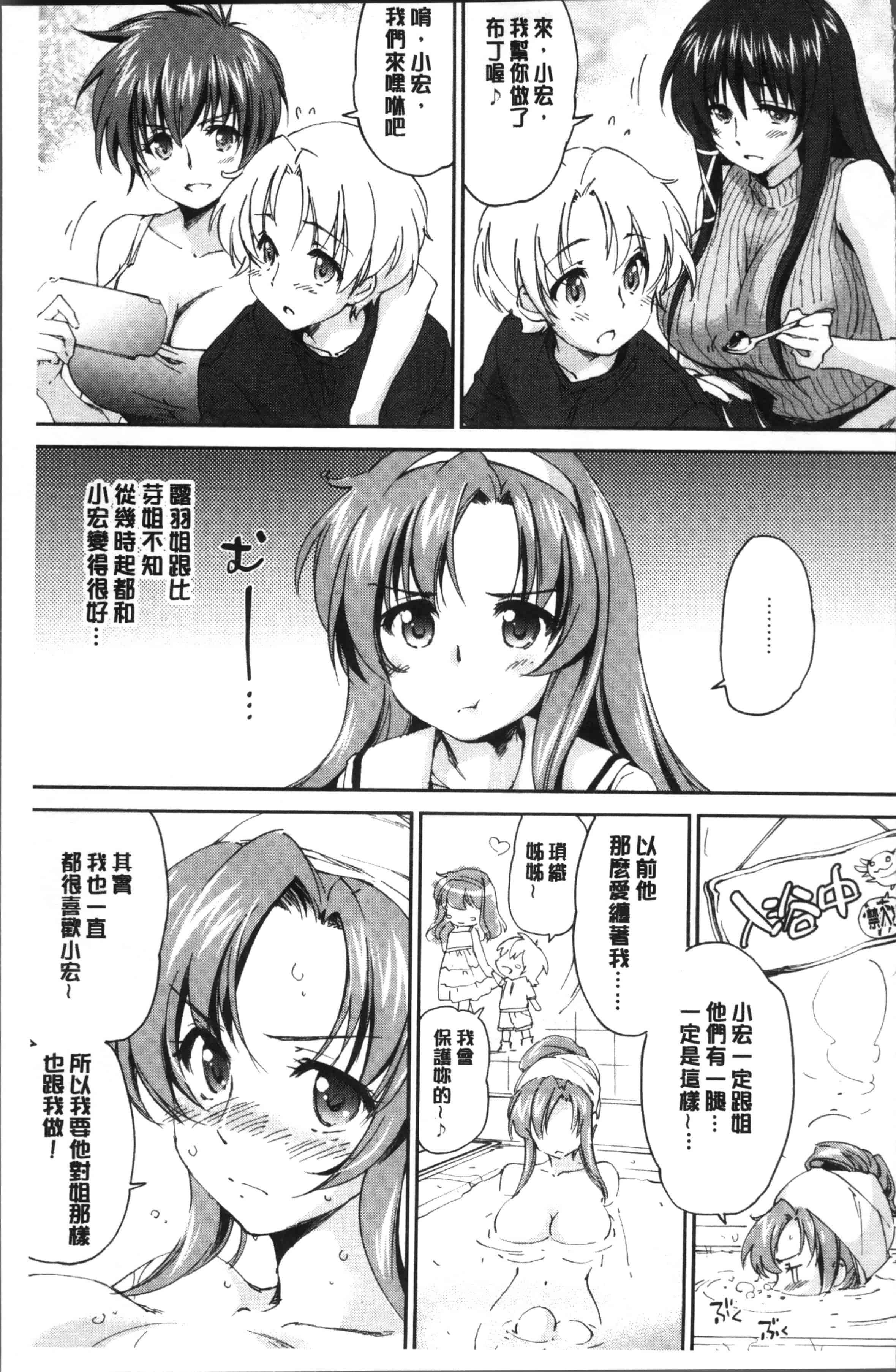 汉化版-[結城焔] お姉ちゃん!天国 [4K[S版]掃圖組]_第2集