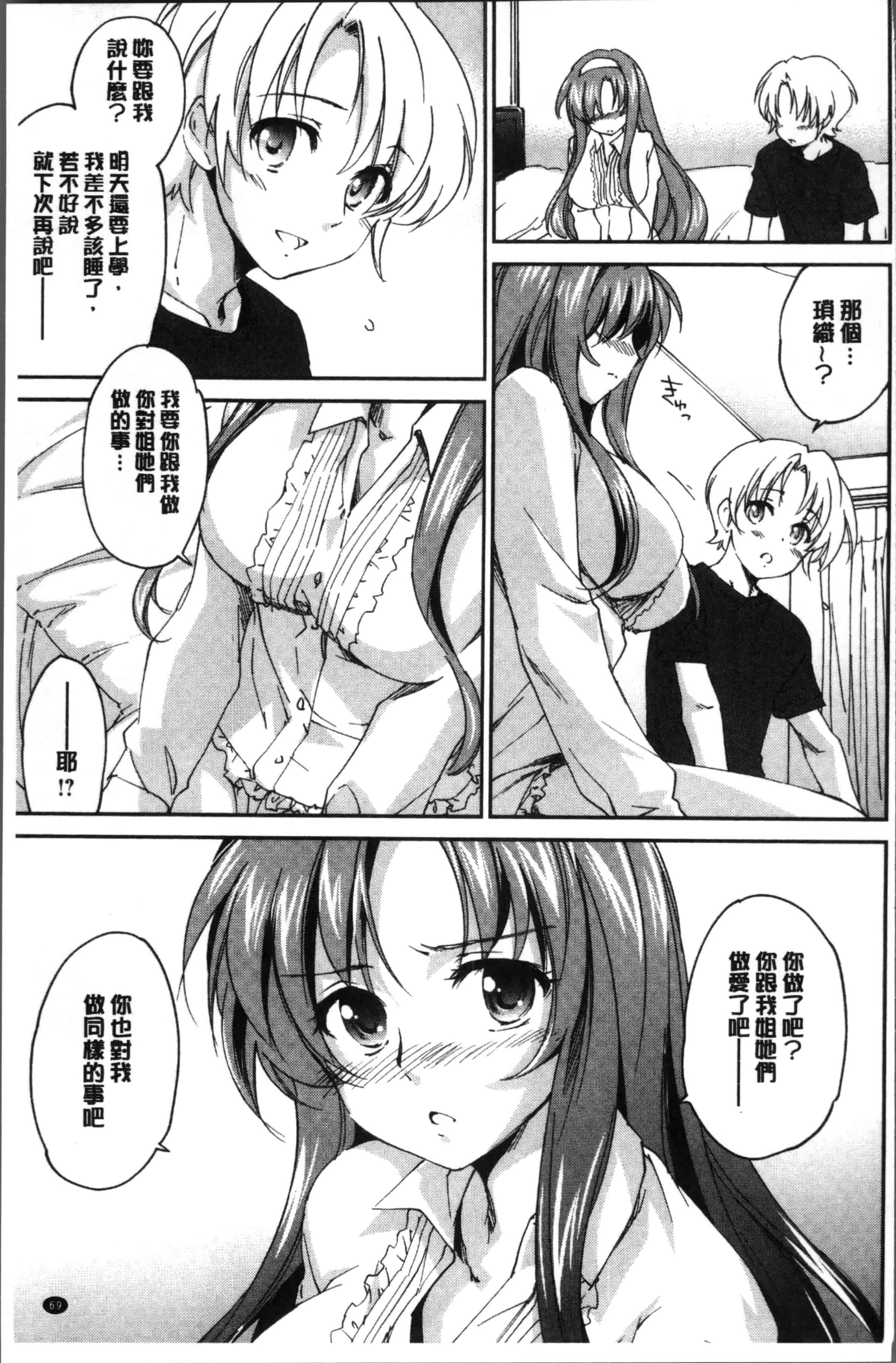 汉化版-[結城焔] お姉ちゃん!天国 [4K[S版]掃圖組]_第2集